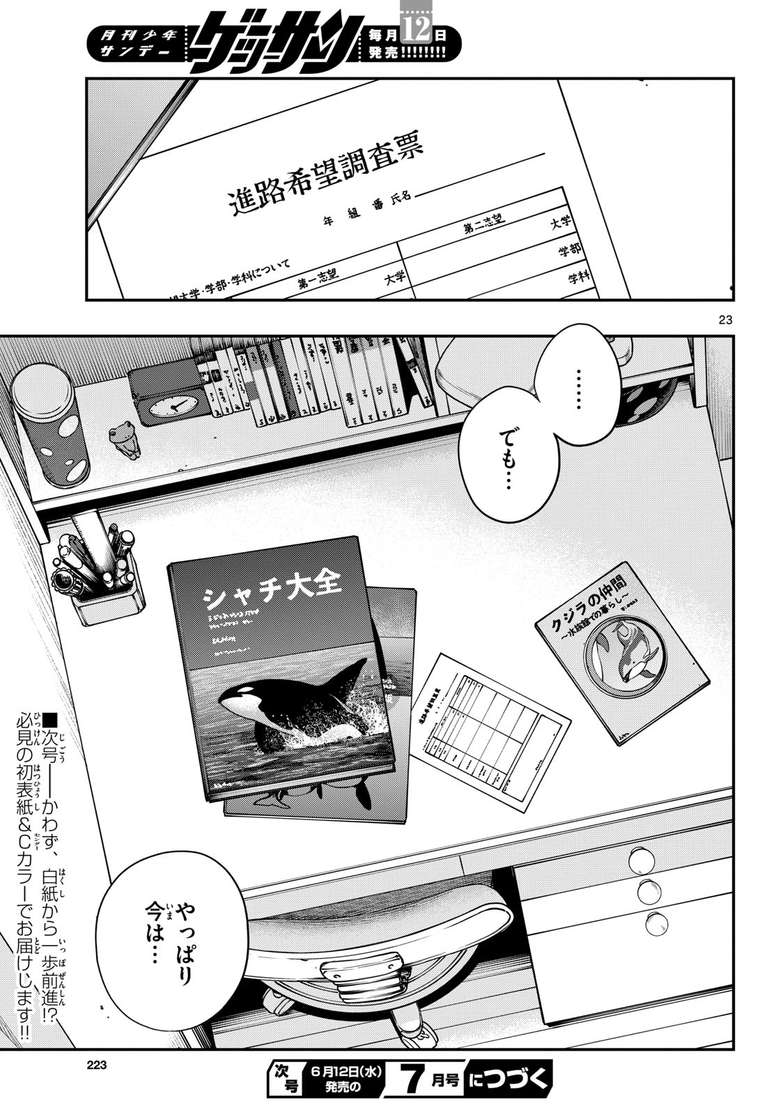 Taikai ni Hibiku Call Chapter 5 23ページ