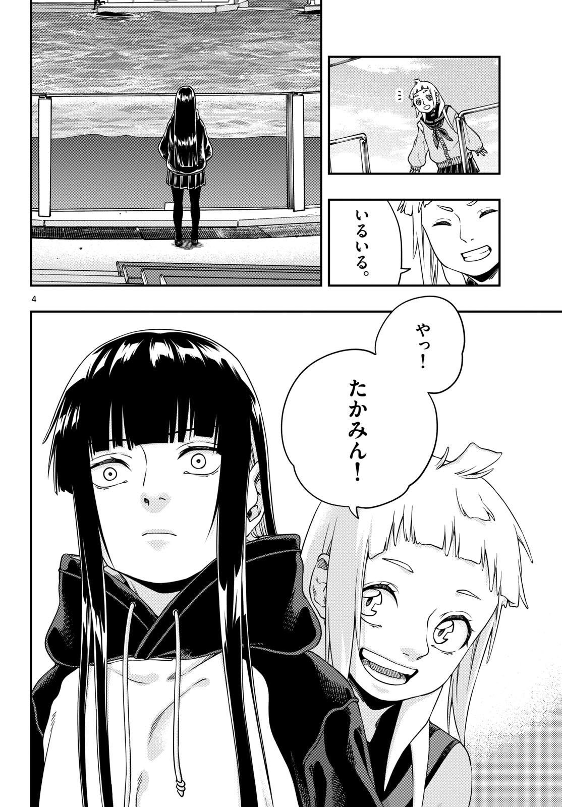 Taikai ni Hibiku Call Chapter 5 4ページ