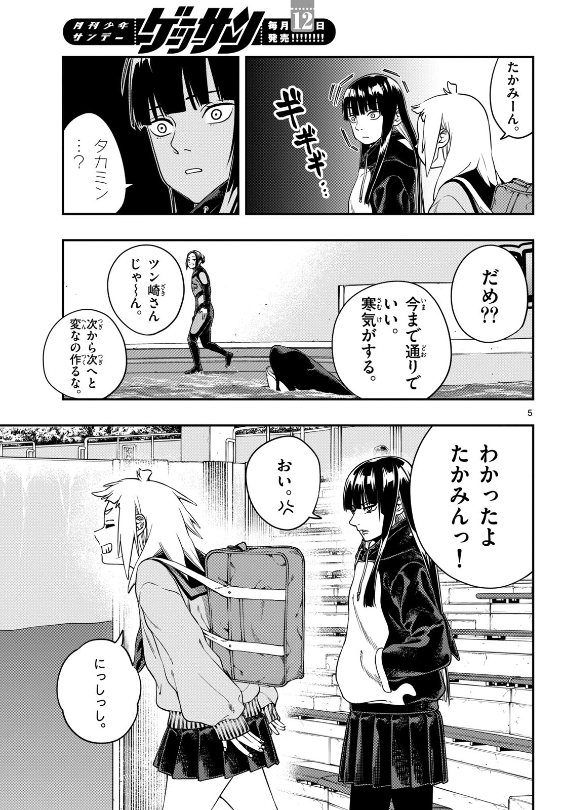 Taikai ni Hibiku Call Chapter 5 5ページ