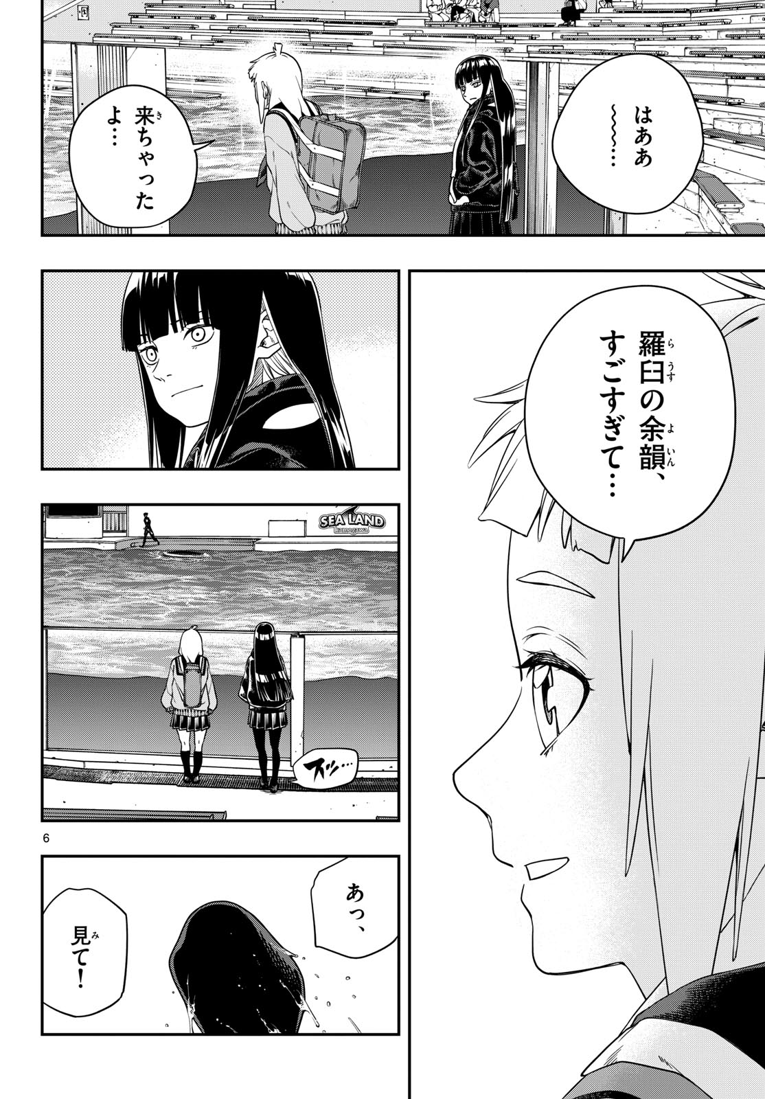Taikai ni Hibiku Call Chapter 5 6ページ