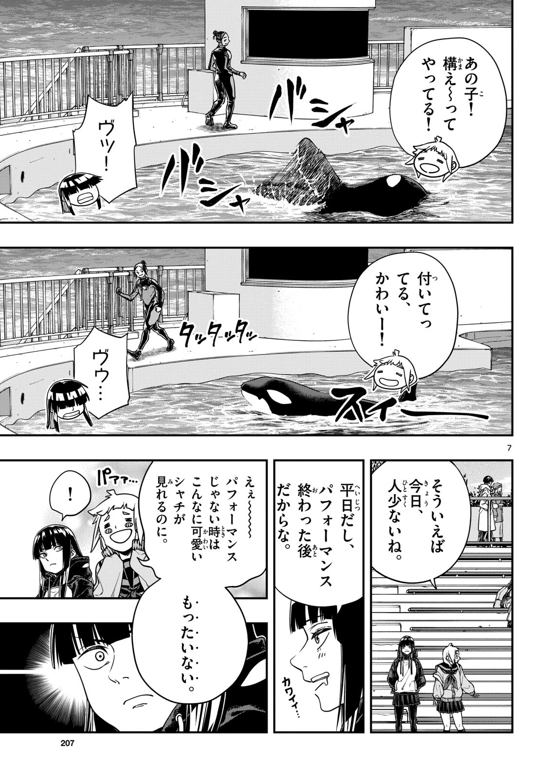 Taikai ni Hibiku Call Chapter 5 7ページ