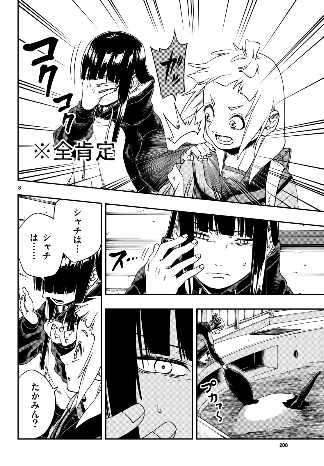 Taikai ni Hibiku Call Chapter 5 8ページ