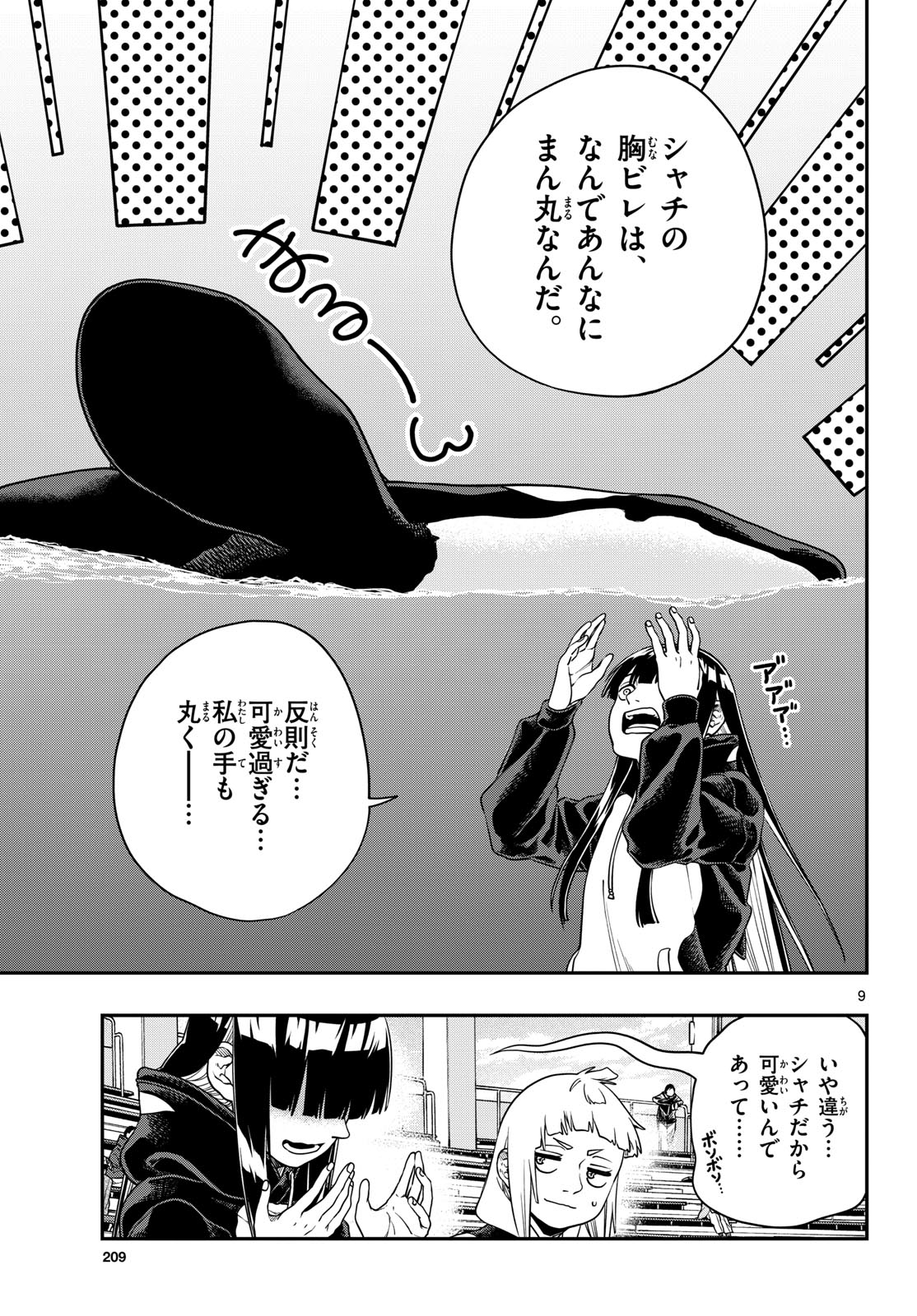 Taikai ni Hibiku Call Chapter 5 9ページ