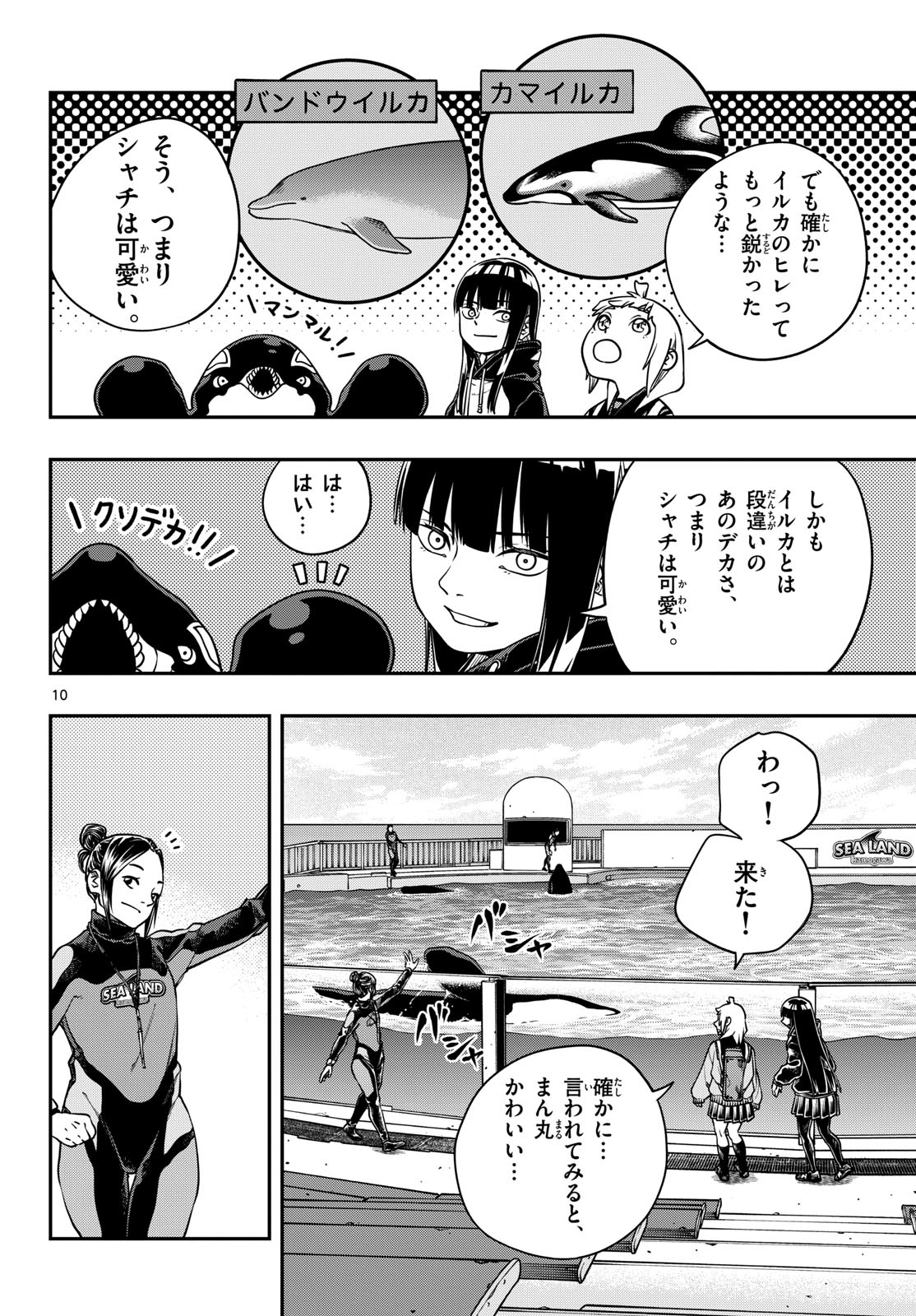 Taikai ni Hibiku Call Chapter 5 10ページ