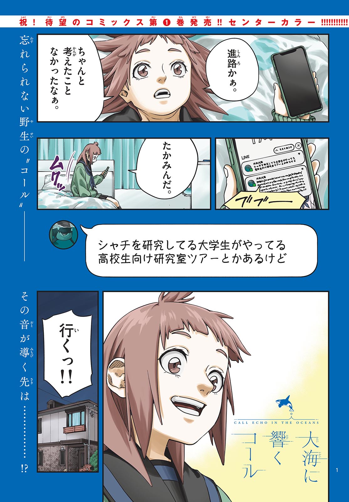 Taikai ni Hibiku Call Chapter 6 1ページ