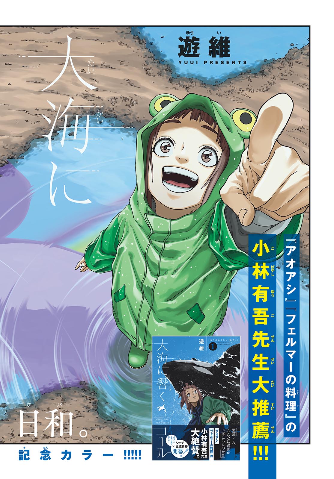 Taikai ni Hibiku Call Chapter 6 2ページ