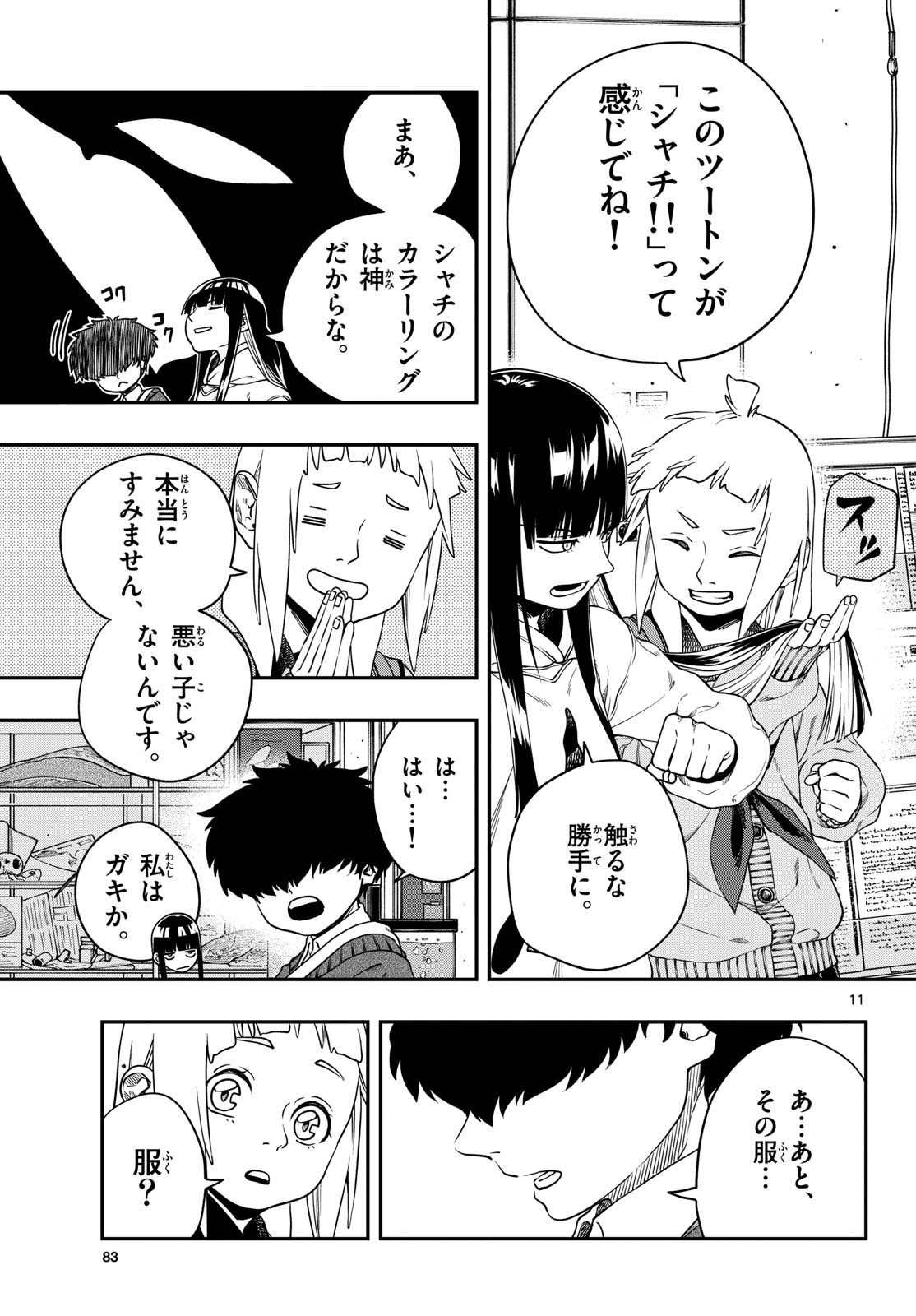 Taikai ni Hibiku Call Chapter 6 11ページ