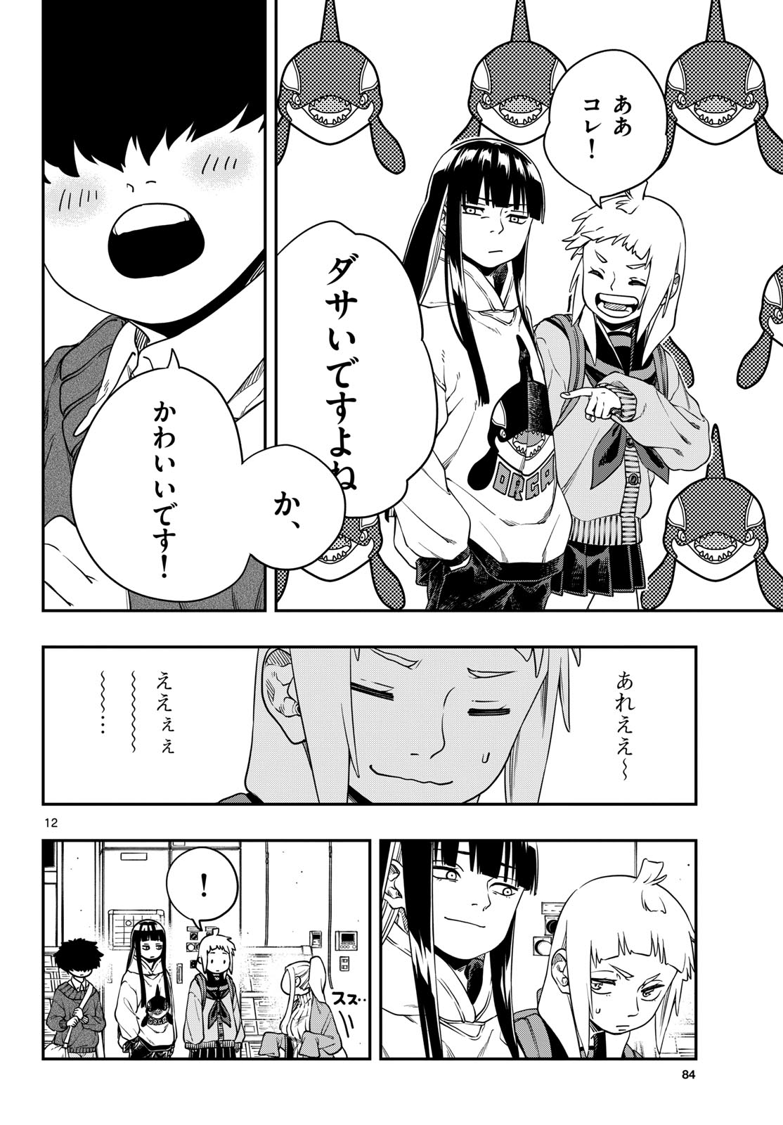 Taikai ni Hibiku Call Chapter 6 12ページ
