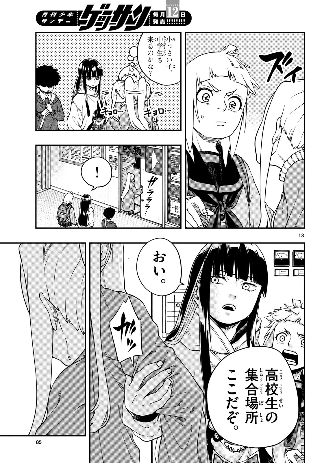 Taikai ni Hibiku Call Chapter 6 13ページ