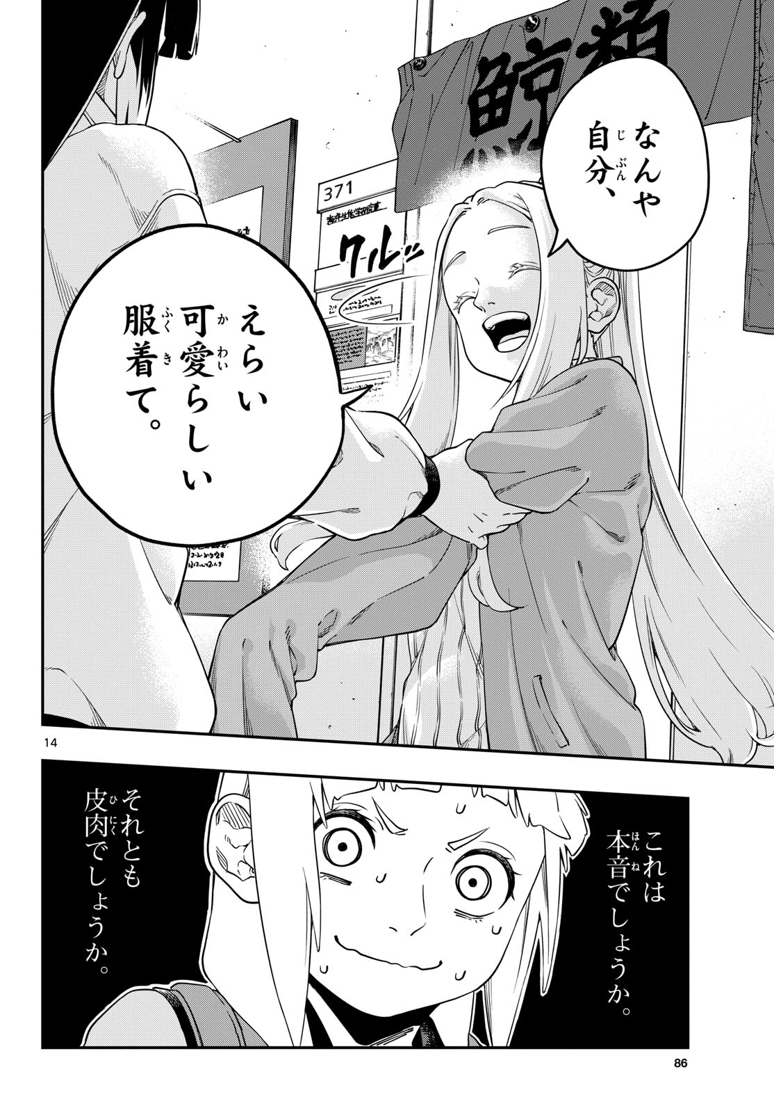 Taikai ni Hibiku Call Chapter 6 14ページ