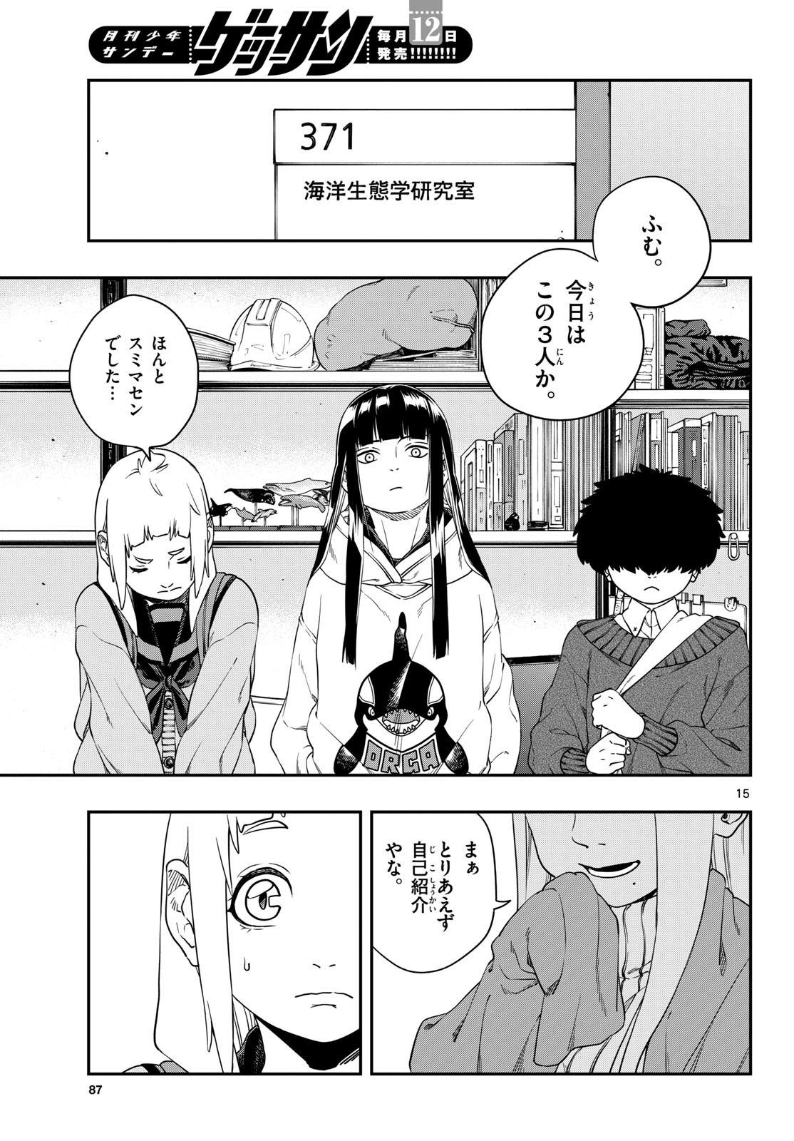 Taikai ni Hibiku Call Chapter 6 15ページ
