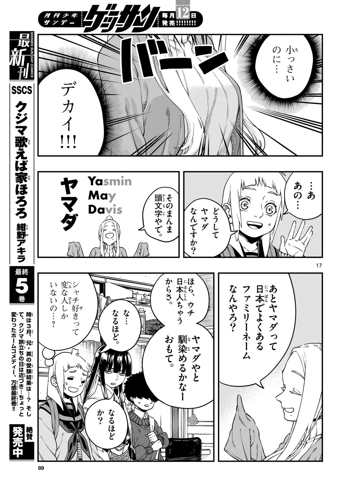 Taikai ni Hibiku Call Chapter 6 17ページ
