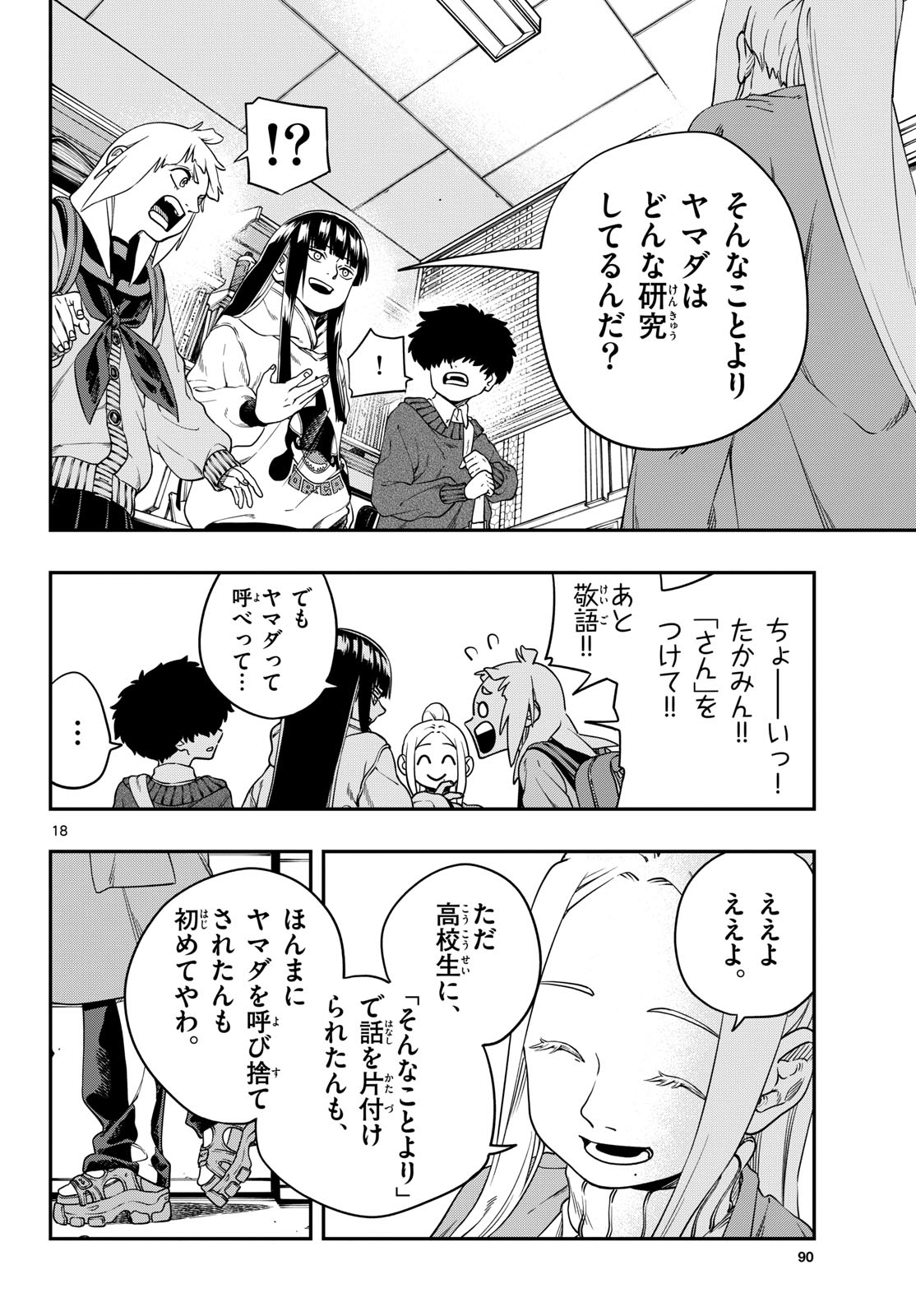 Taikai ni Hibiku Call Chapter 6 18ページ