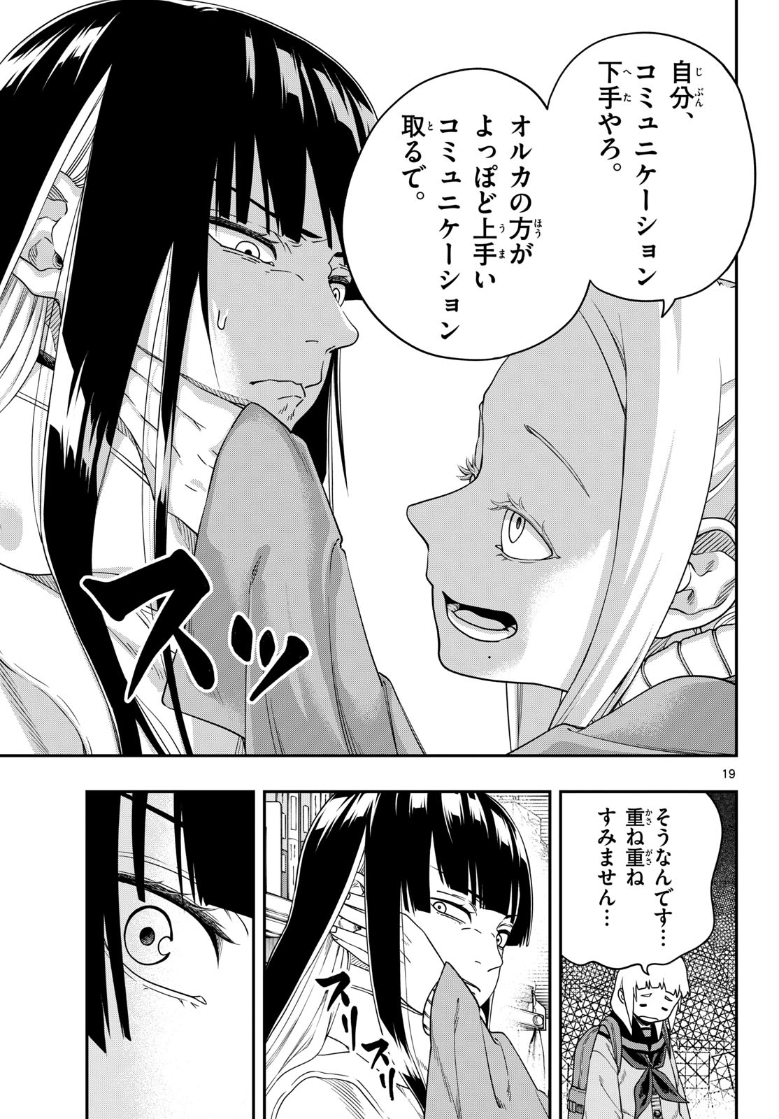 Taikai ni Hibiku Call Chapter 6 19ページ