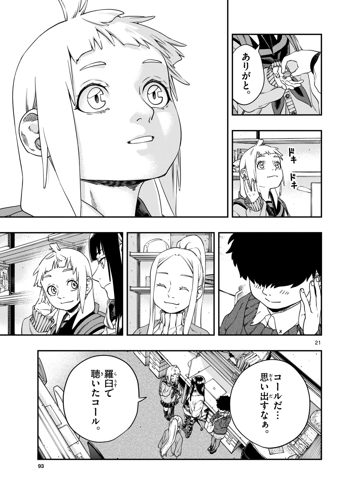 Taikai ni Hibiku Call Chapter 6 21ページ