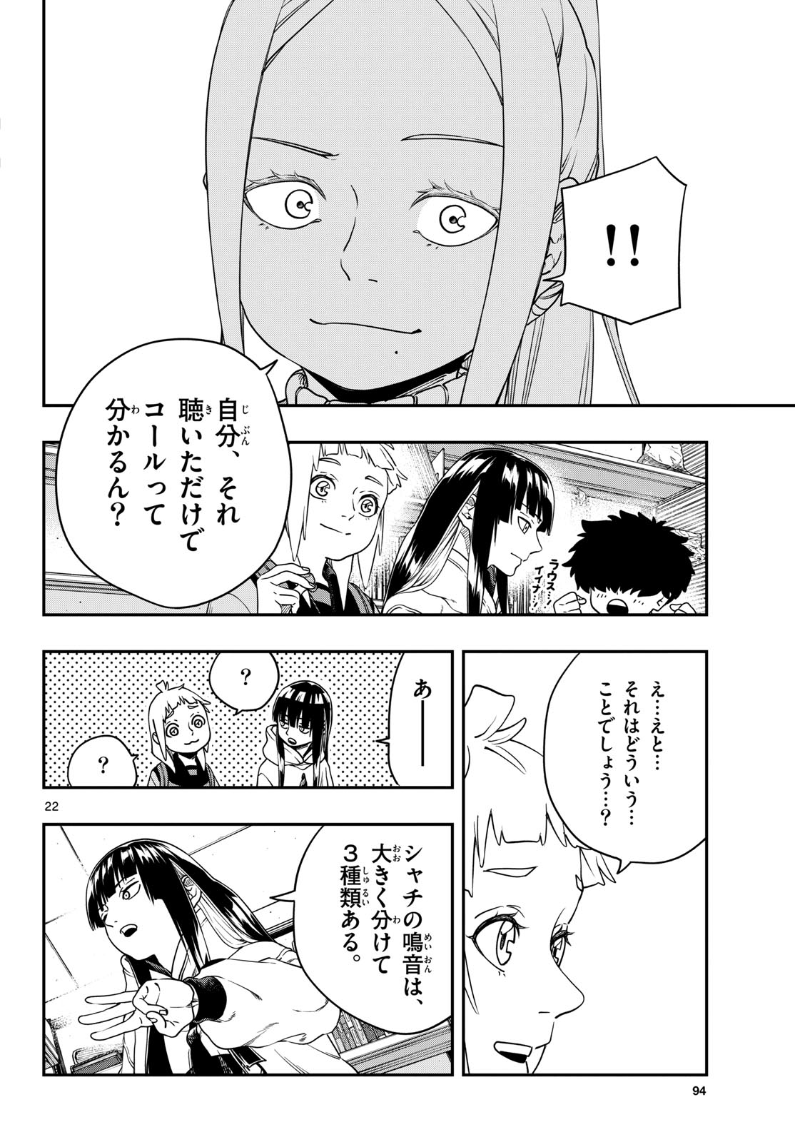 Taikai ni Hibiku Call Chapter 6 22ページ