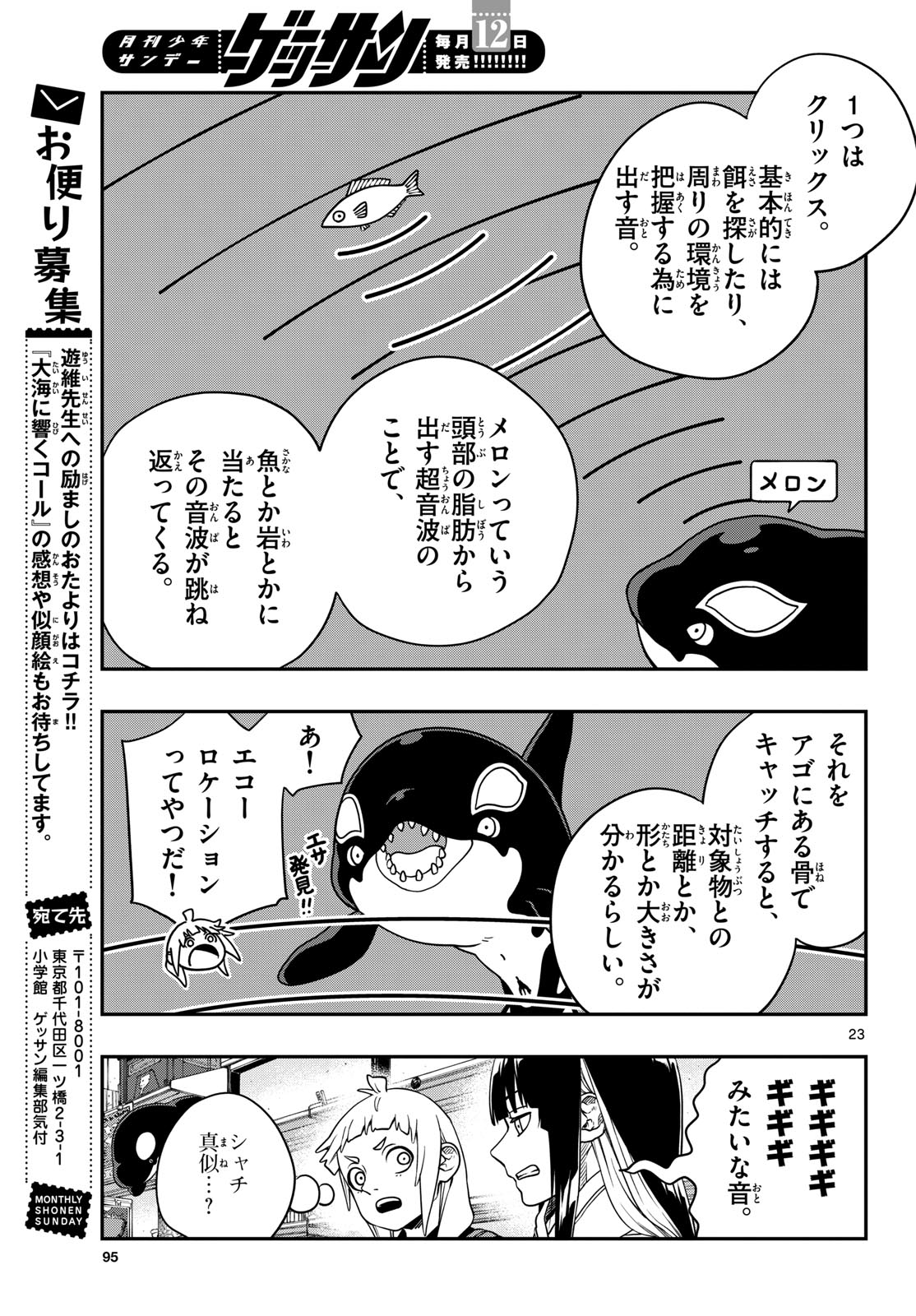 Taikai ni Hibiku Call Chapter 6 23ページ