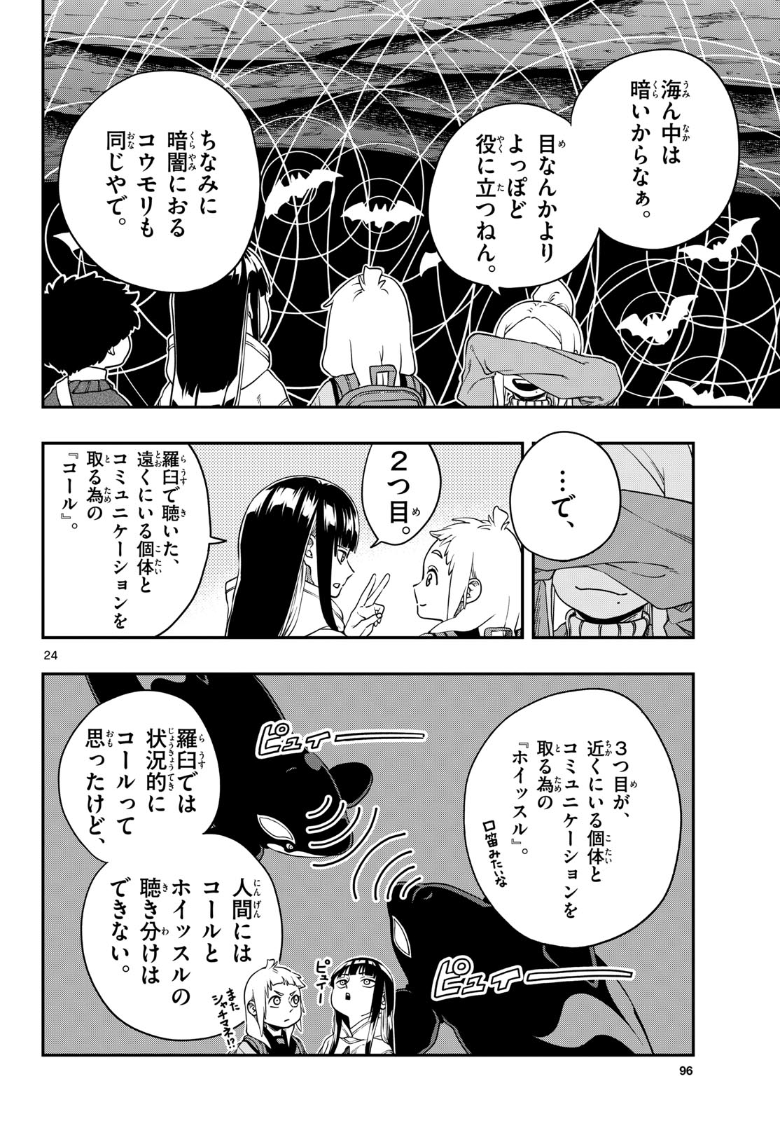 Taikai ni Hibiku Call Chapter 6 24ページ