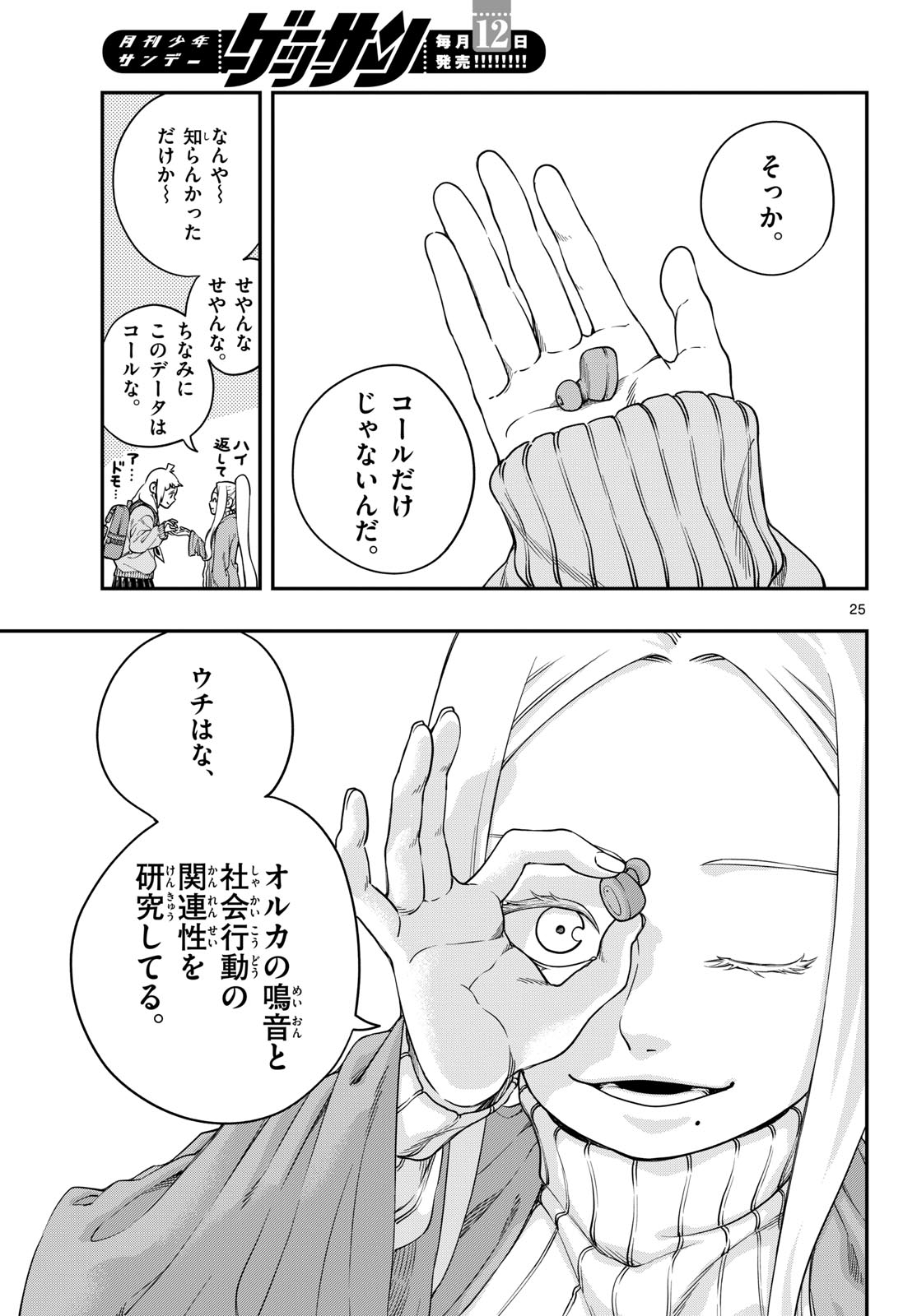 Taikai ni Hibiku Call Chapter 6 25ページ