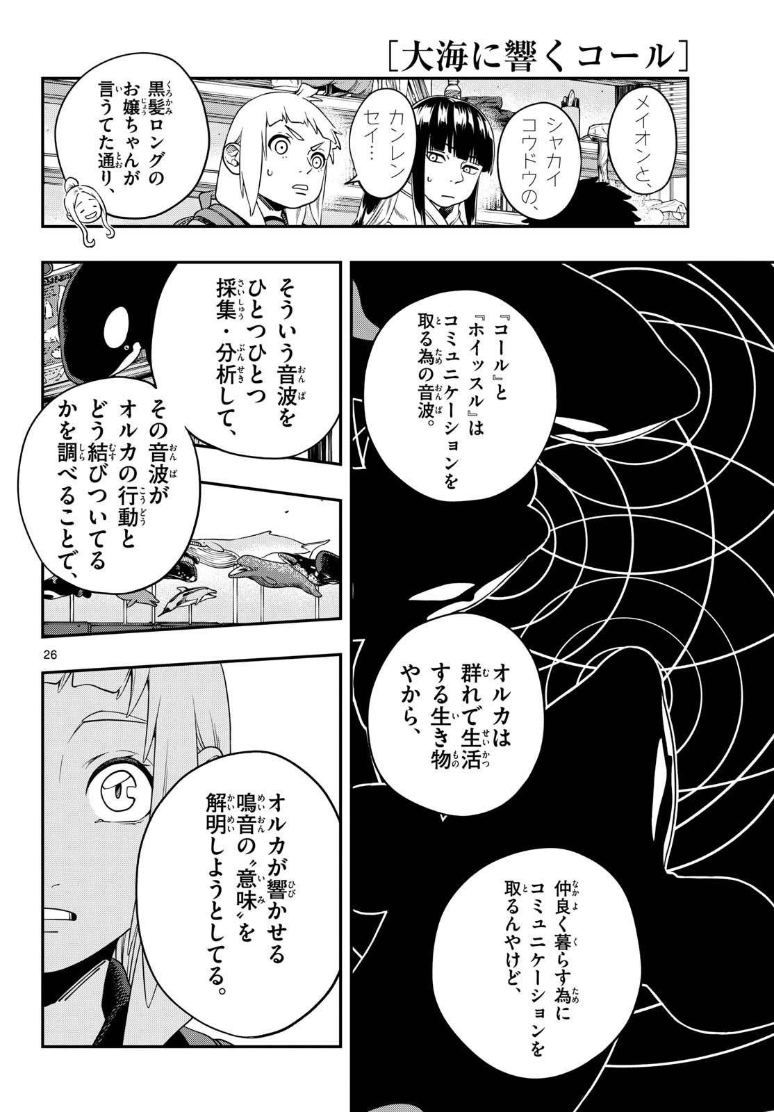 Taikai ni Hibiku Call Chapter 6 26ページ