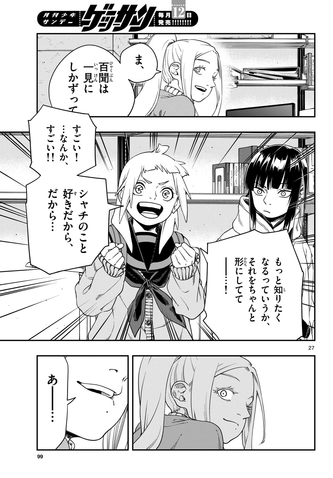Taikai ni Hibiku Call Chapter 6 27ページ