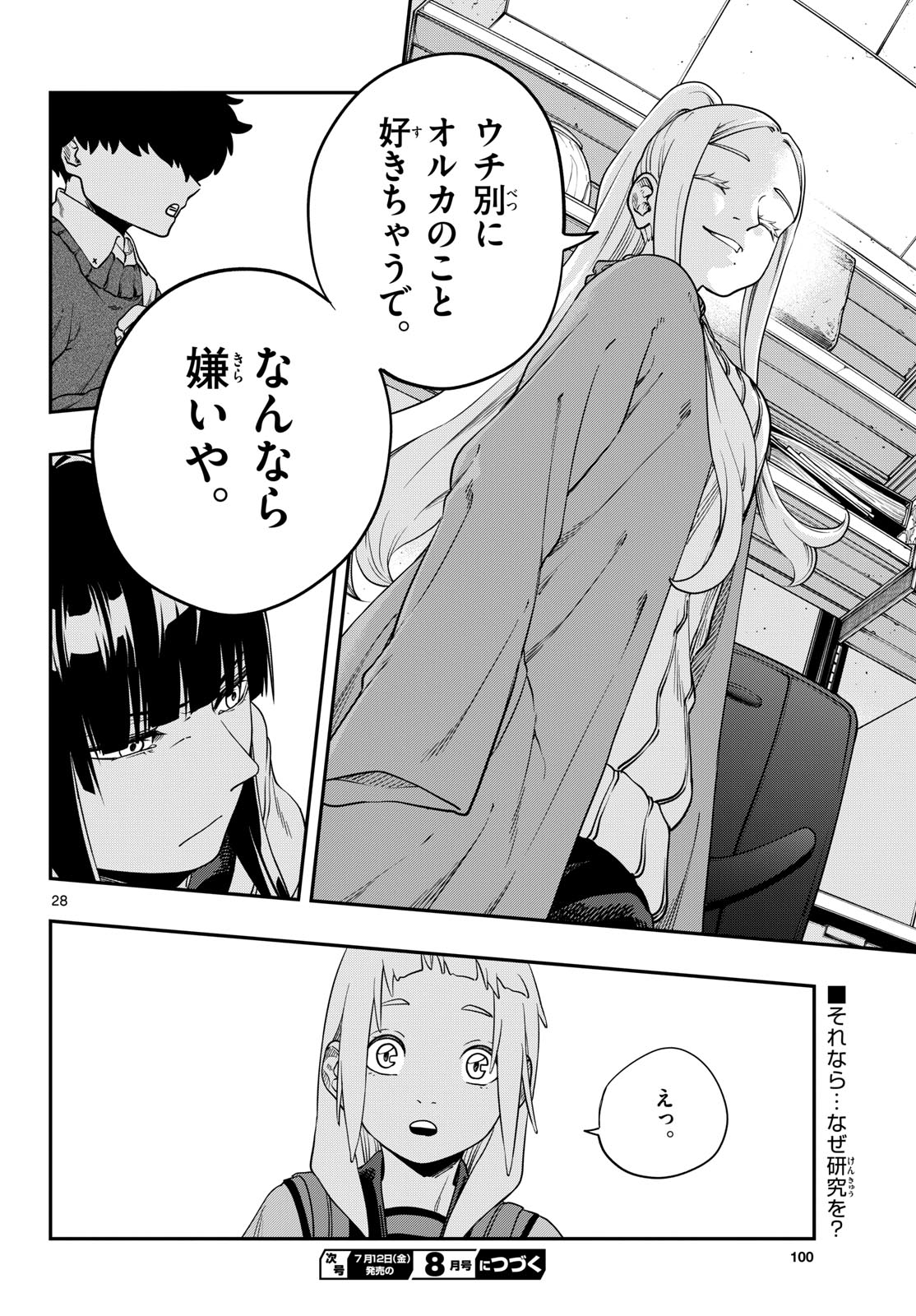 Taikai ni Hibiku Call Chapter 6 28ページ