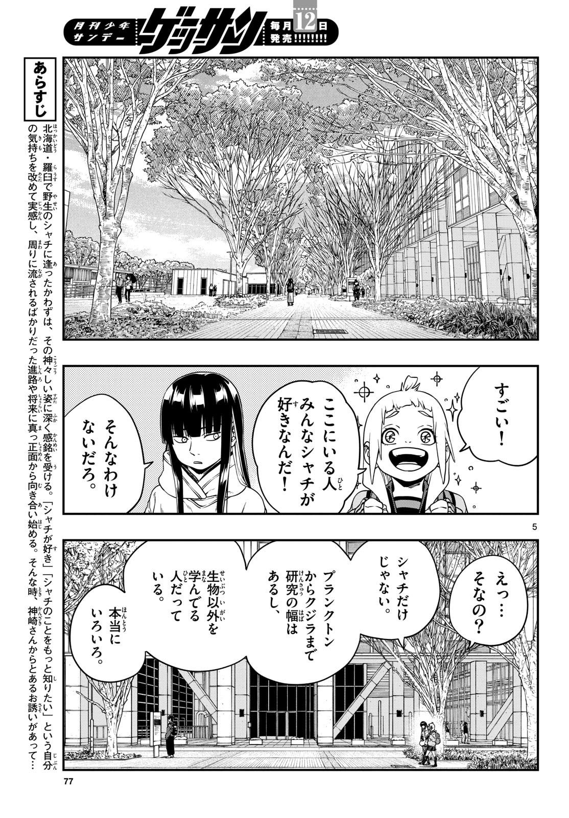 Taikai ni Hibiku Call Chapter 6 5ページ