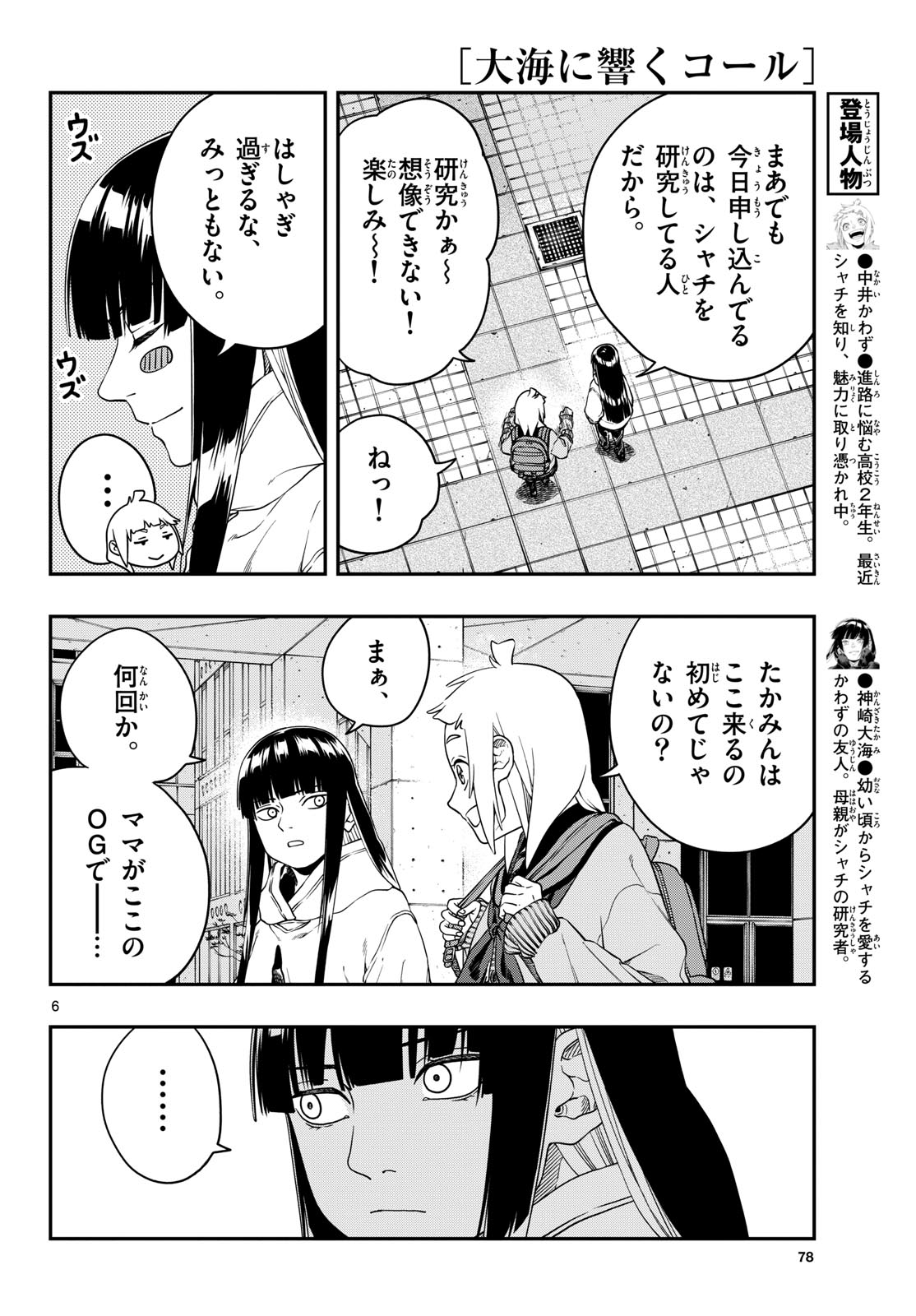Taikai ni Hibiku Call Chapter 6 6ページ