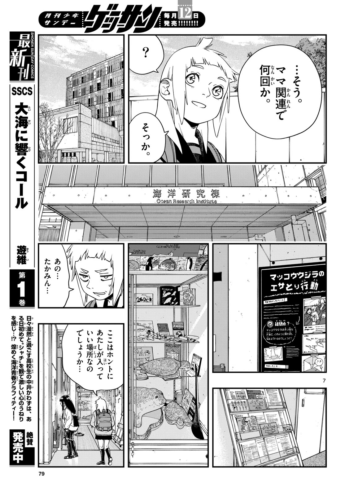 Taikai ni Hibiku Call Chapter 6 7ページ