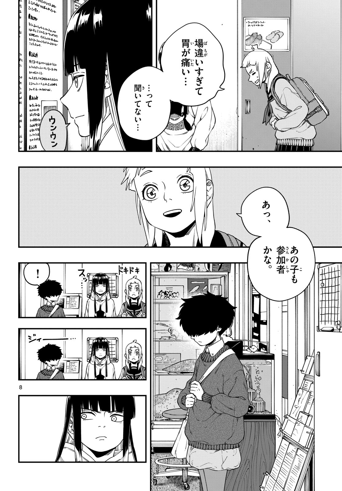 Taikai ni Hibiku Call Chapter 6 8ページ