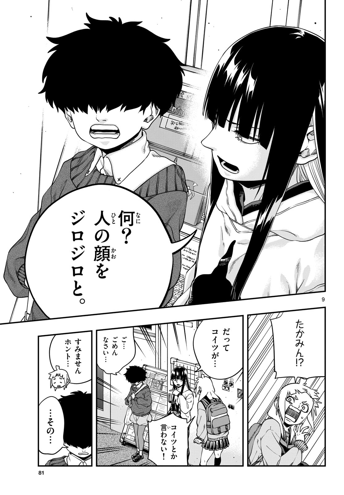 Taikai ni Hibiku Call Chapter 6 9ページ