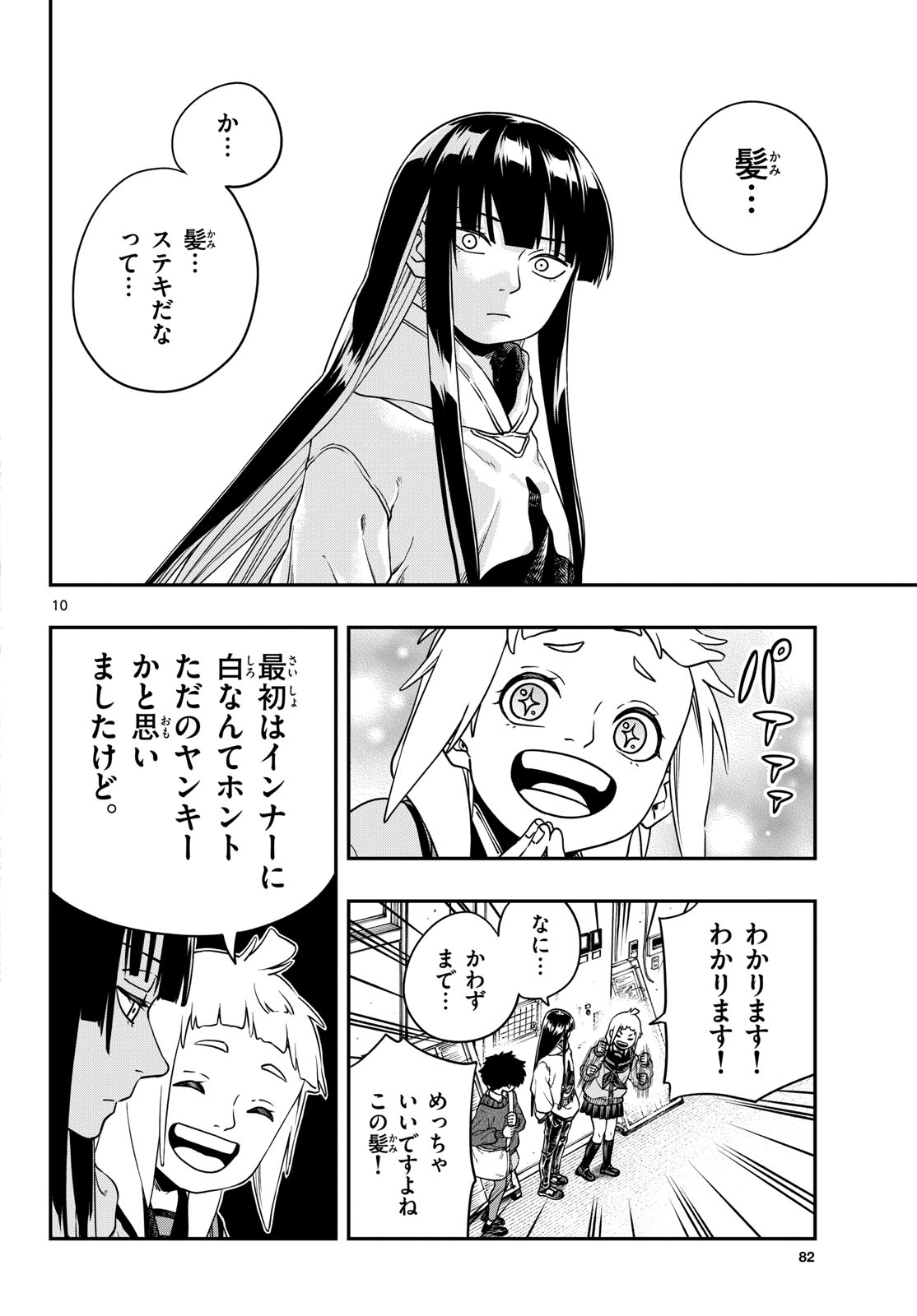 Taikai ni Hibiku Call Chapter 6 10ページ