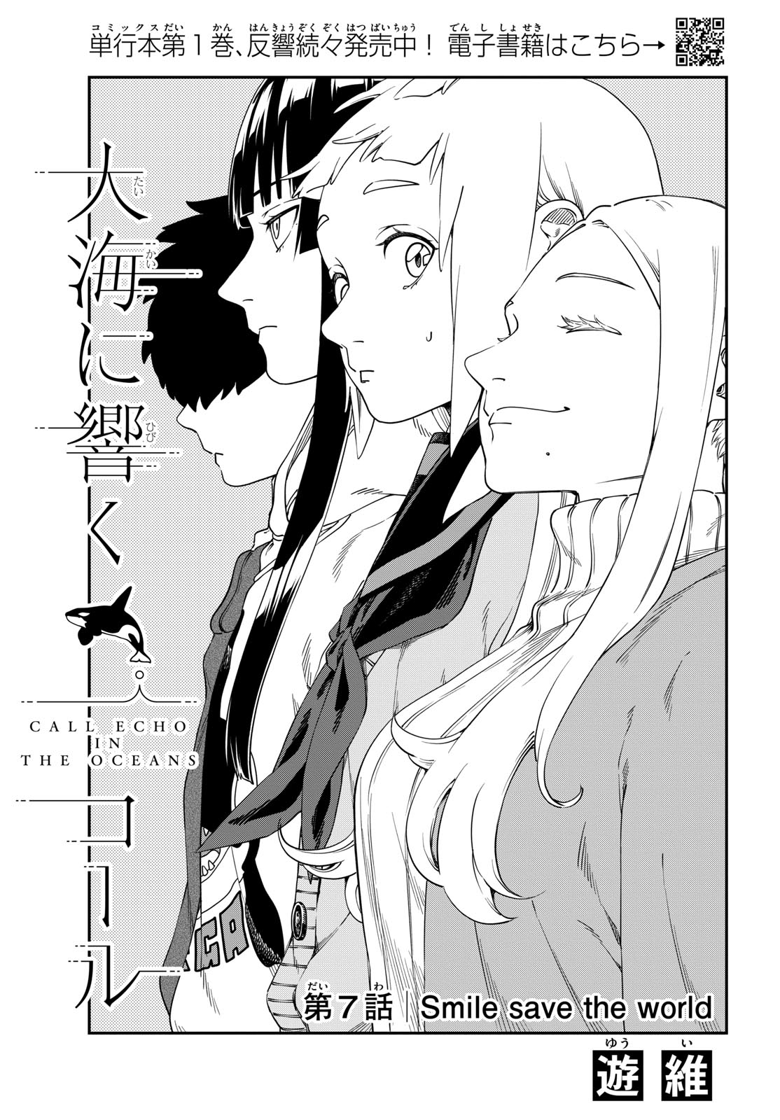 Taikai ni Hibiku Call Chapter 7 1ページ