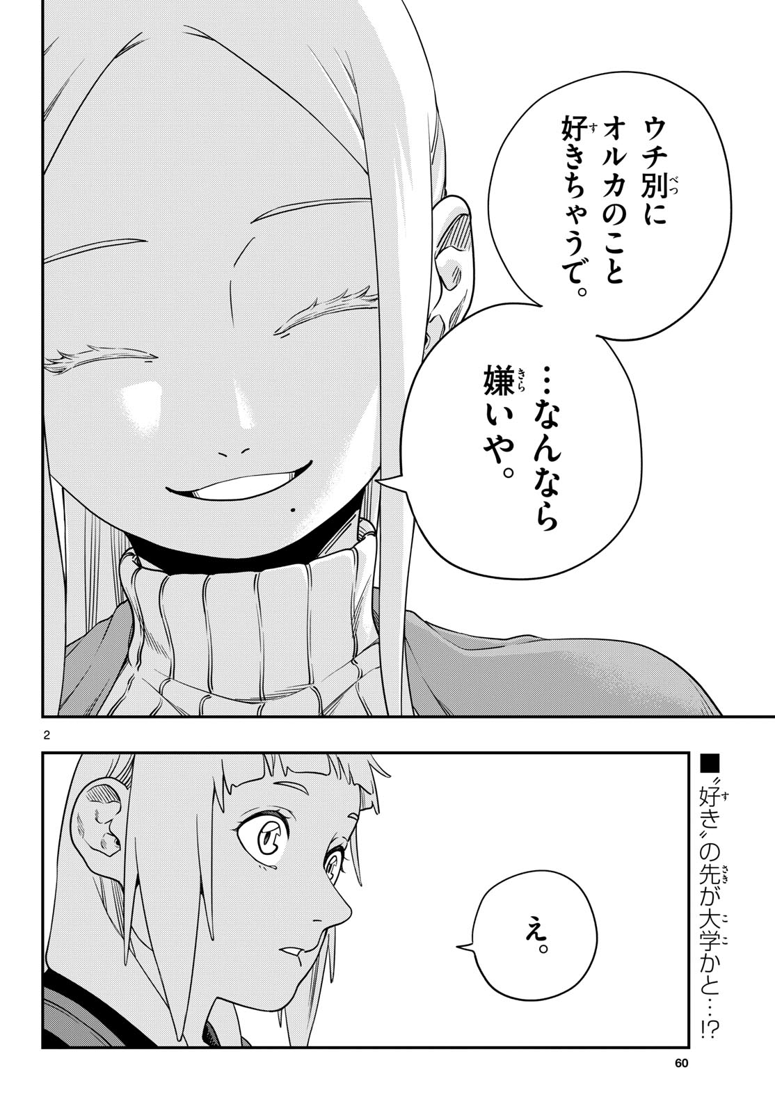 Taikai ni Hibiku Call Chapter 7 2ページ