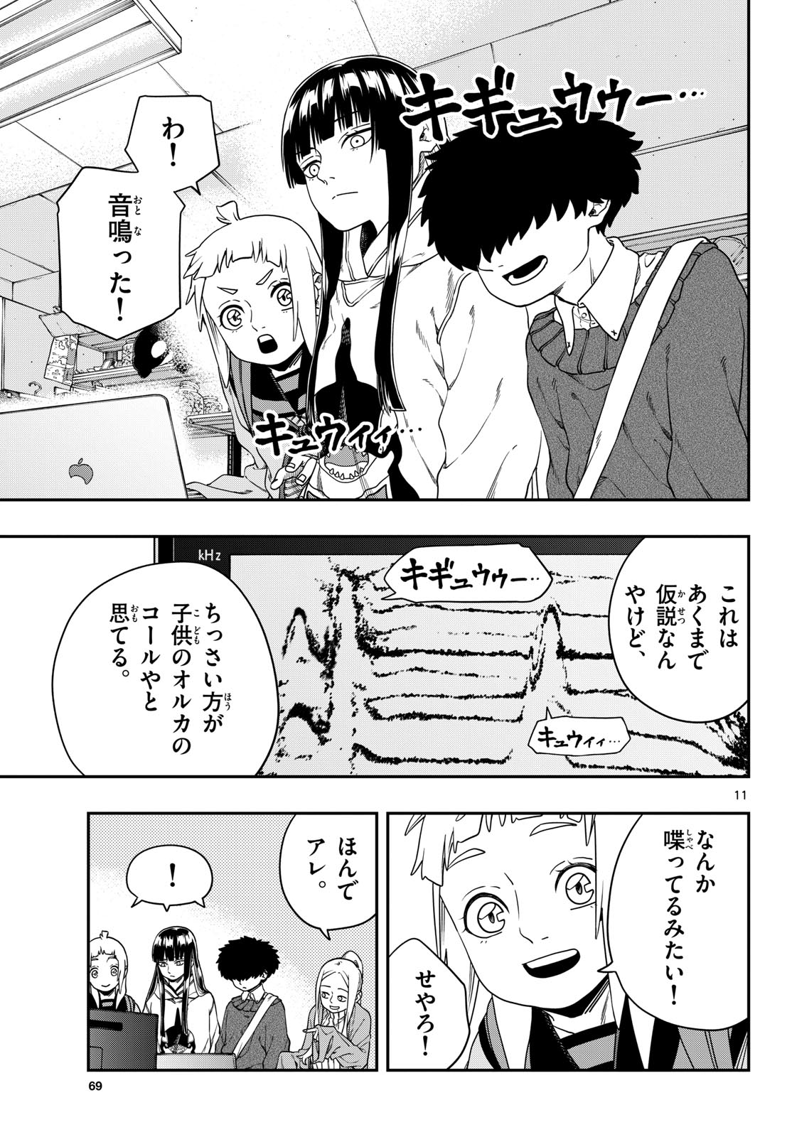 Taikai ni Hibiku Call Chapter 7 11ページ