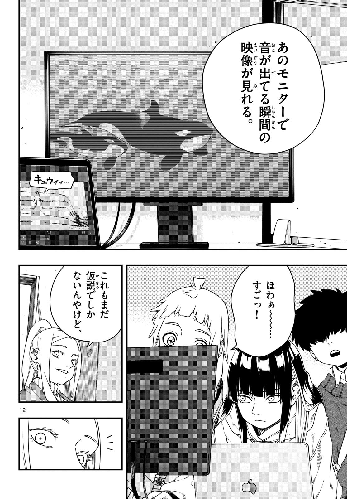 Taikai ni Hibiku Call Chapter 7 12ページ