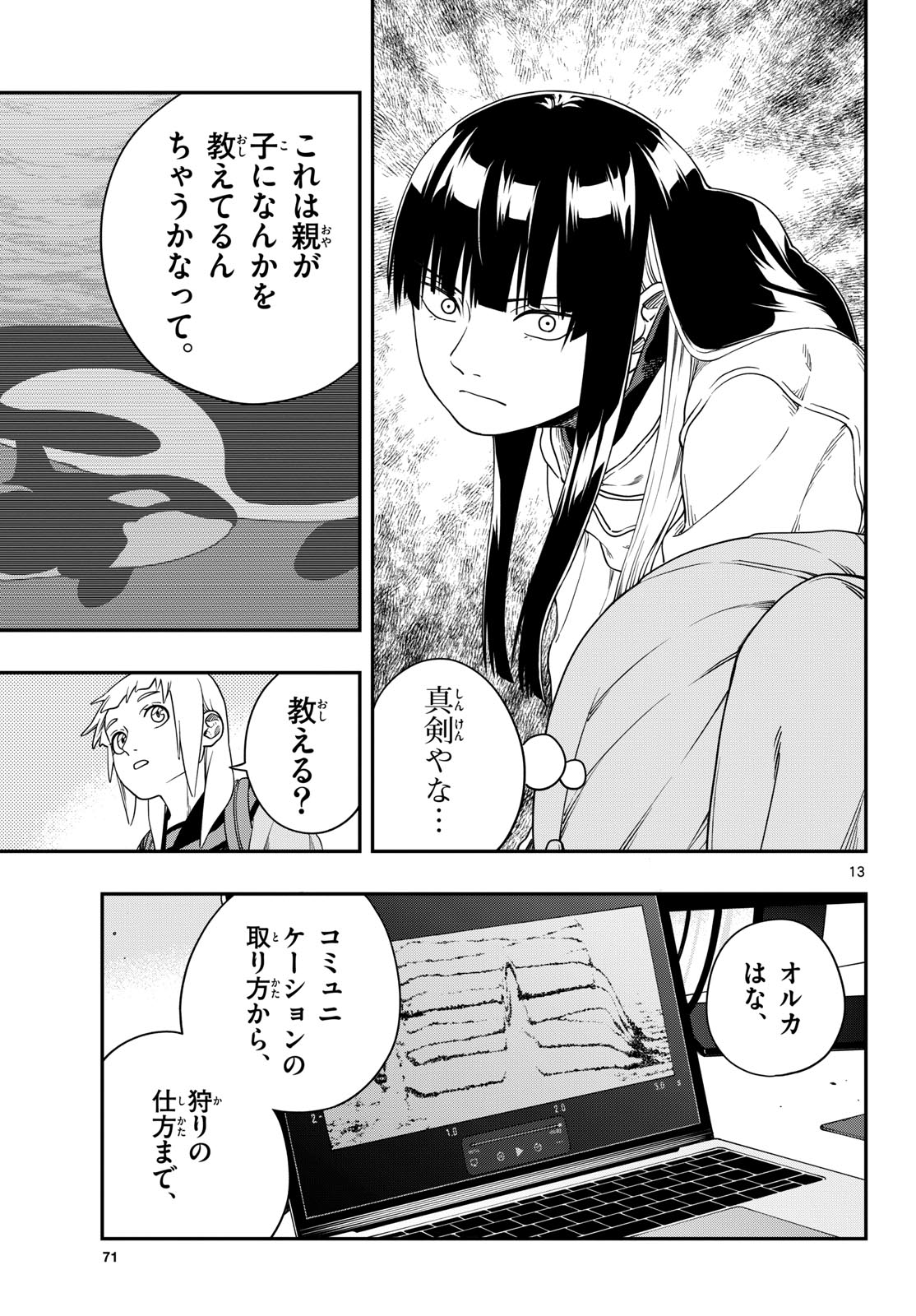 Taikai ni Hibiku Call Chapter 7 13ページ