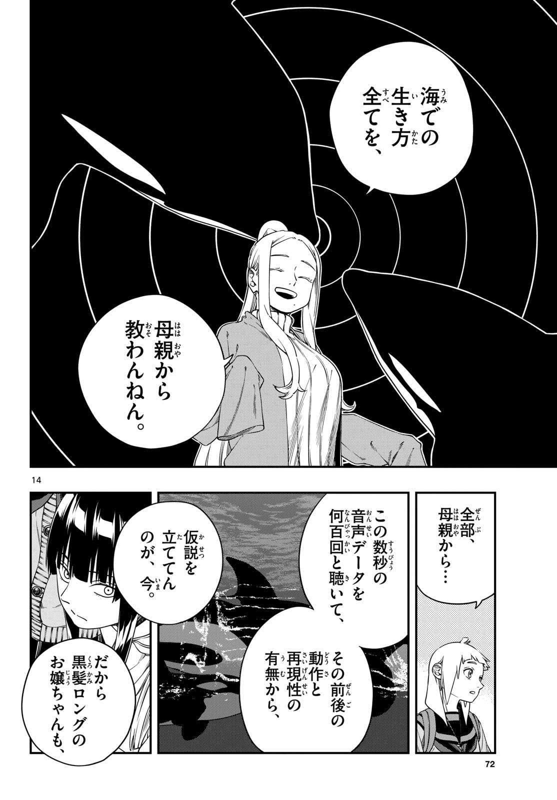 Taikai ni Hibiku Call Chapter 7 14ページ