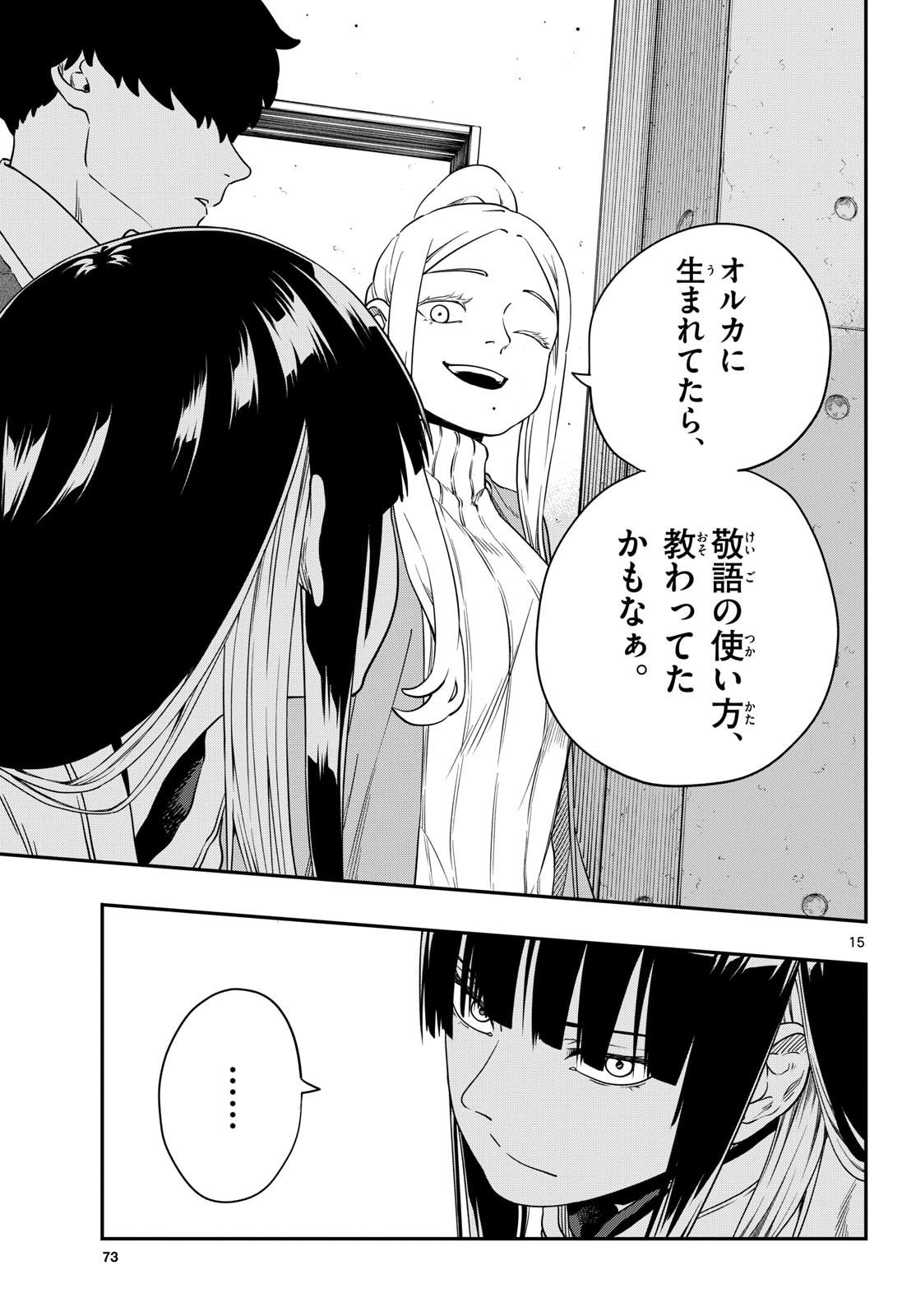 Taikai ni Hibiku Call Chapter 7 15ページ