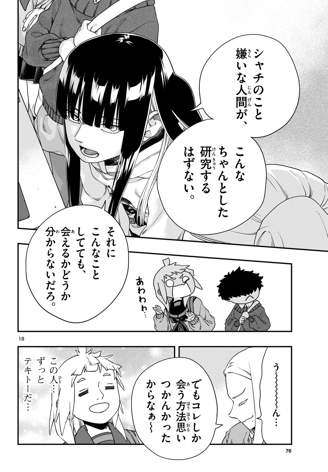 Taikai ni Hibiku Call Chapter 7 18ページ