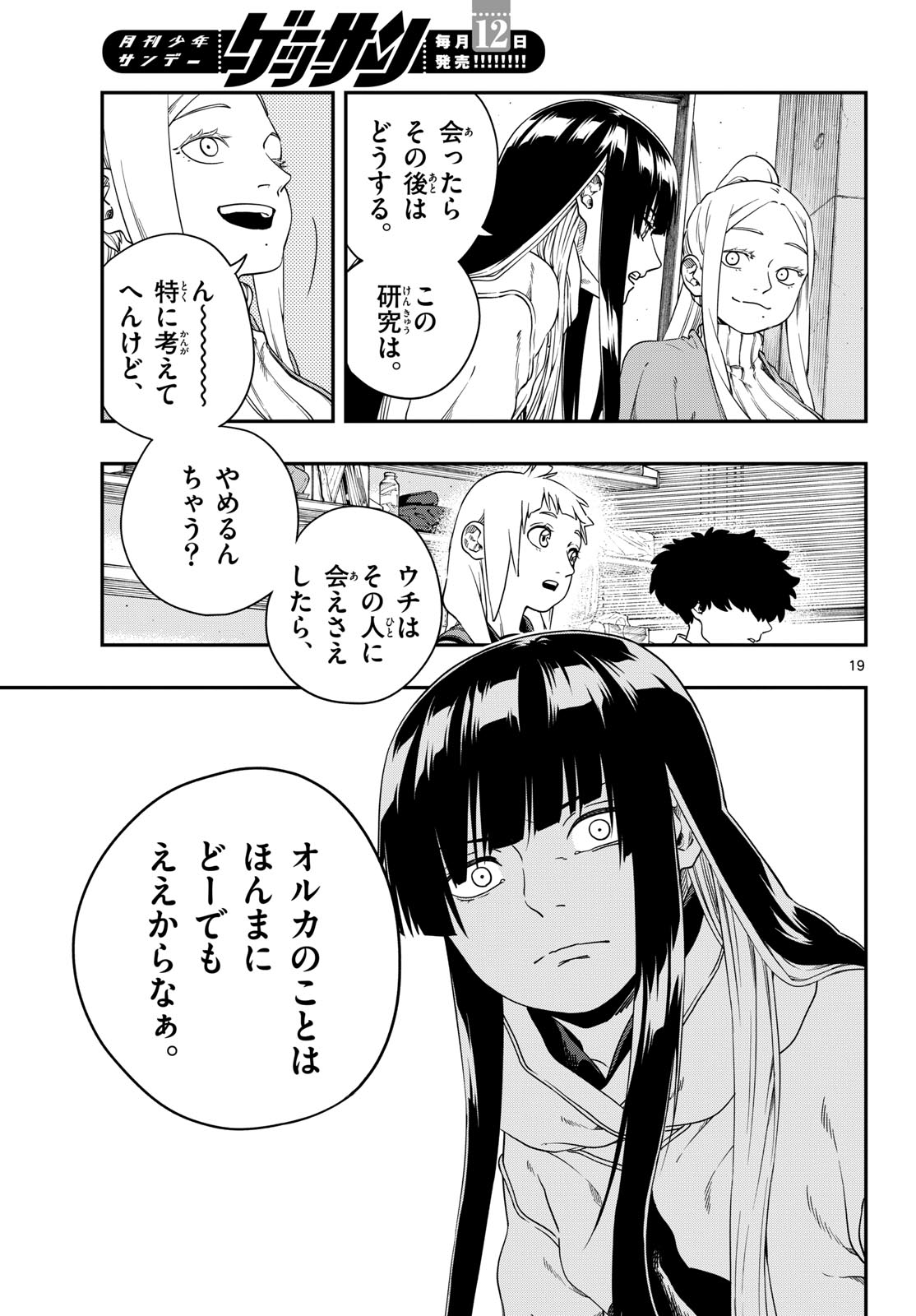 Taikai ni Hibiku Call Chapter 7 19ページ