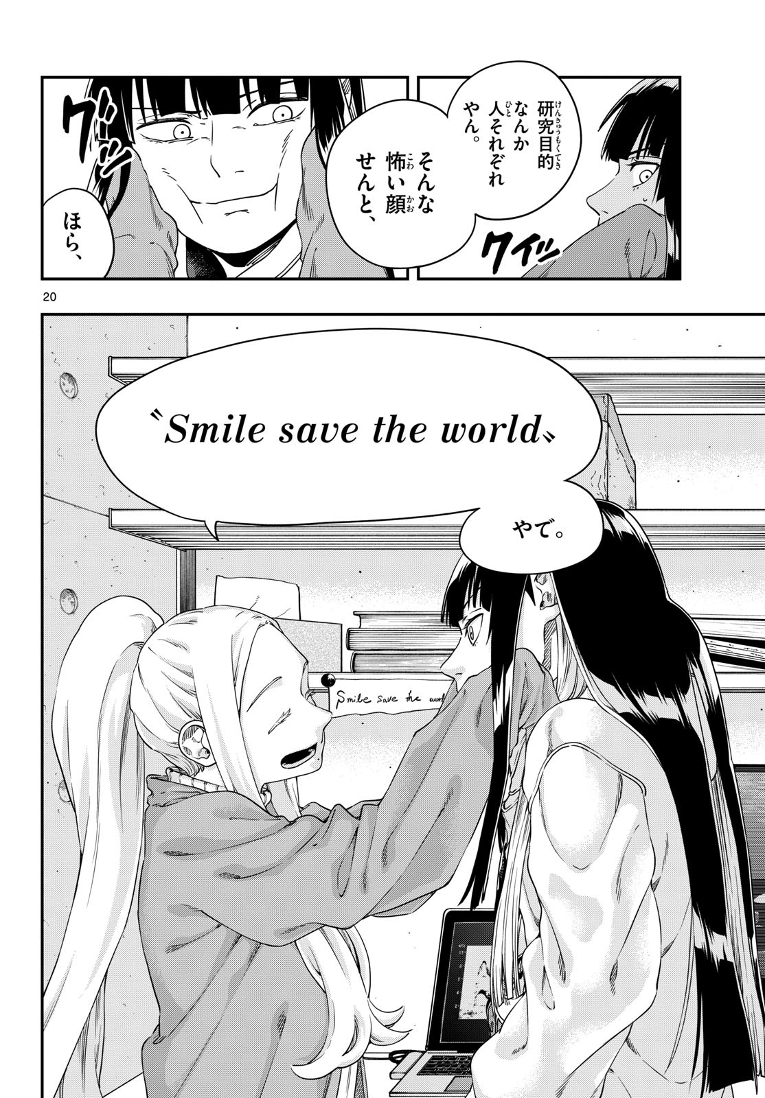 Taikai ni Hibiku Call Chapter 7 20ページ