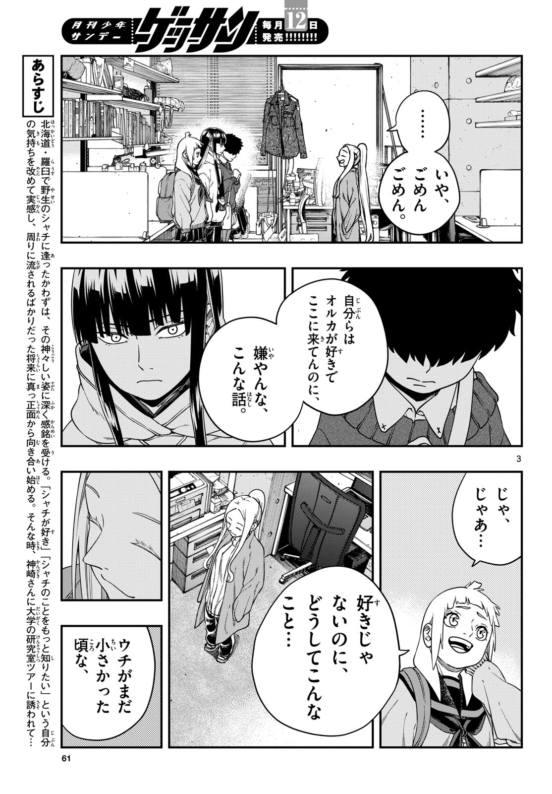 Taikai ni Hibiku Call Chapter 7 3ページ
