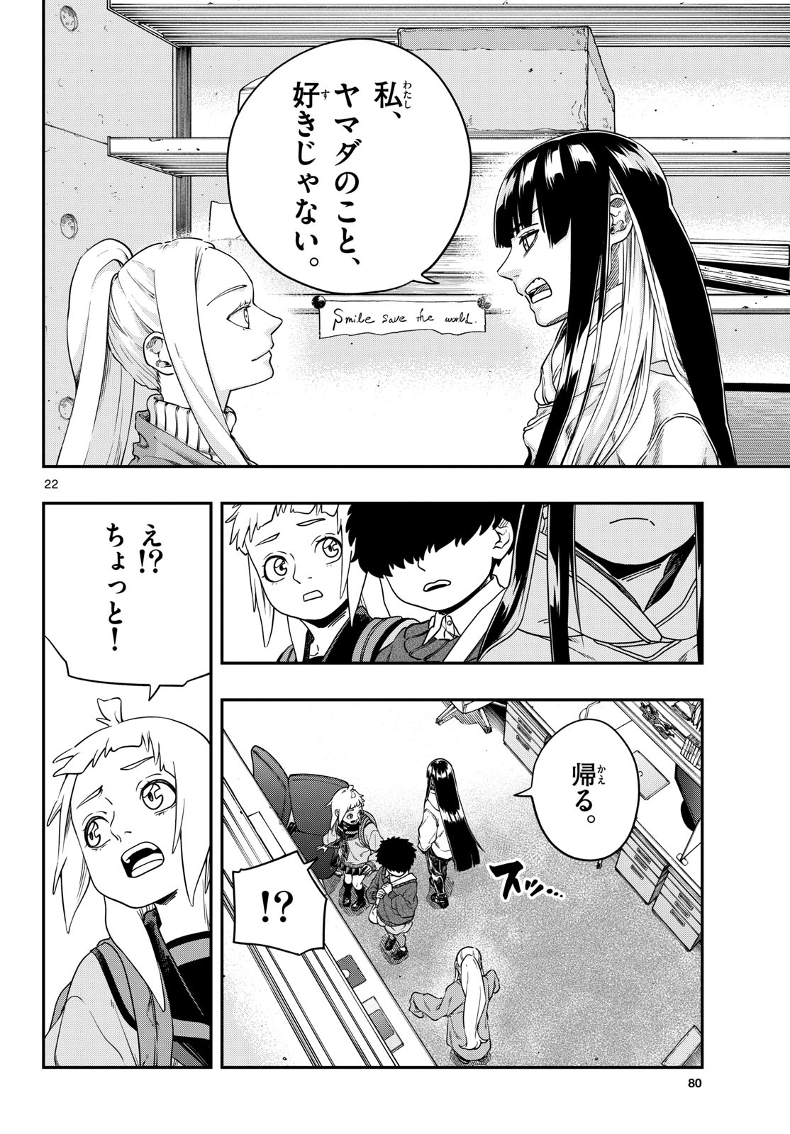 Taikai ni Hibiku Call Chapter 7 22ページ