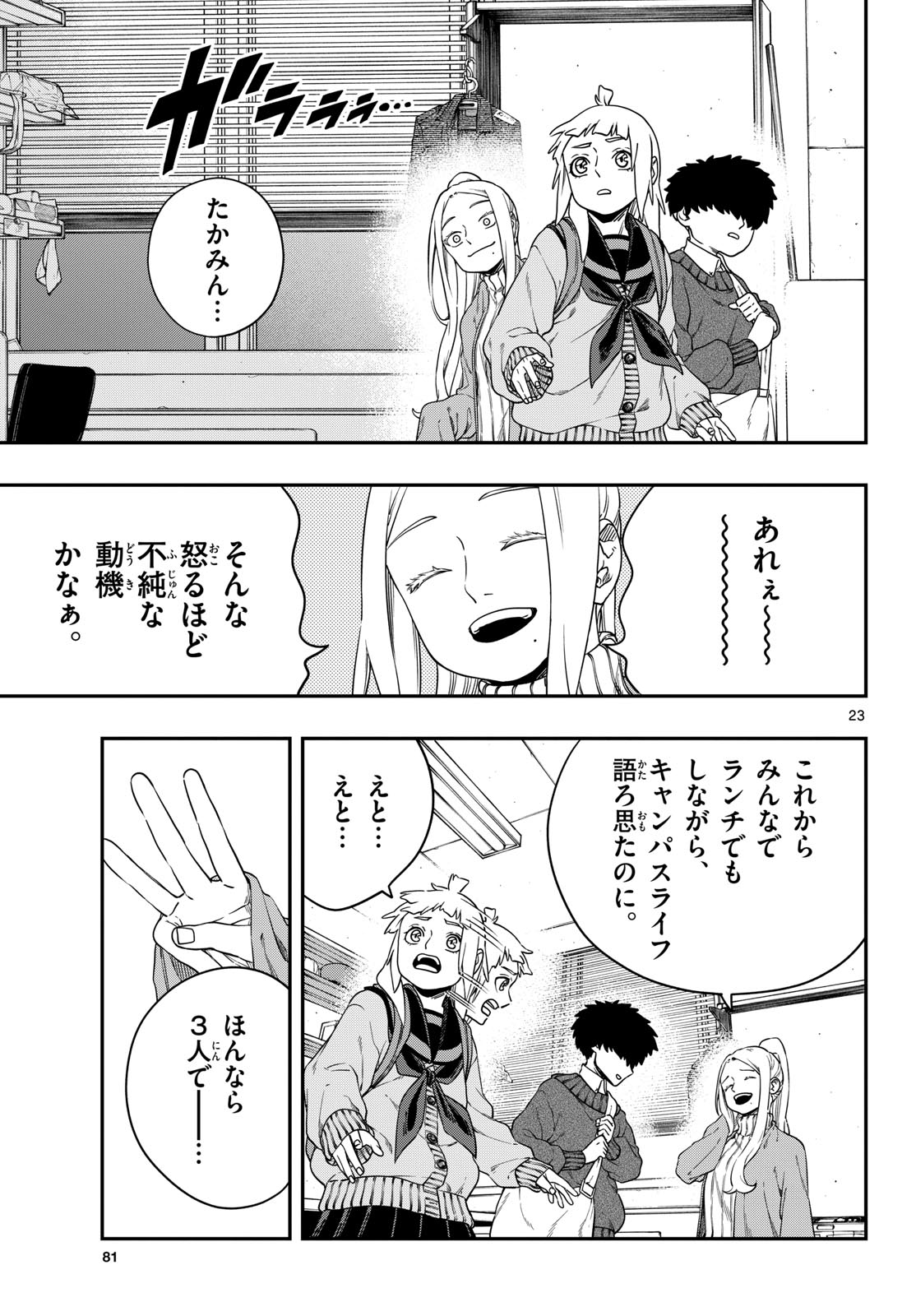 Taikai ni Hibiku Call Chapter 7 23ページ