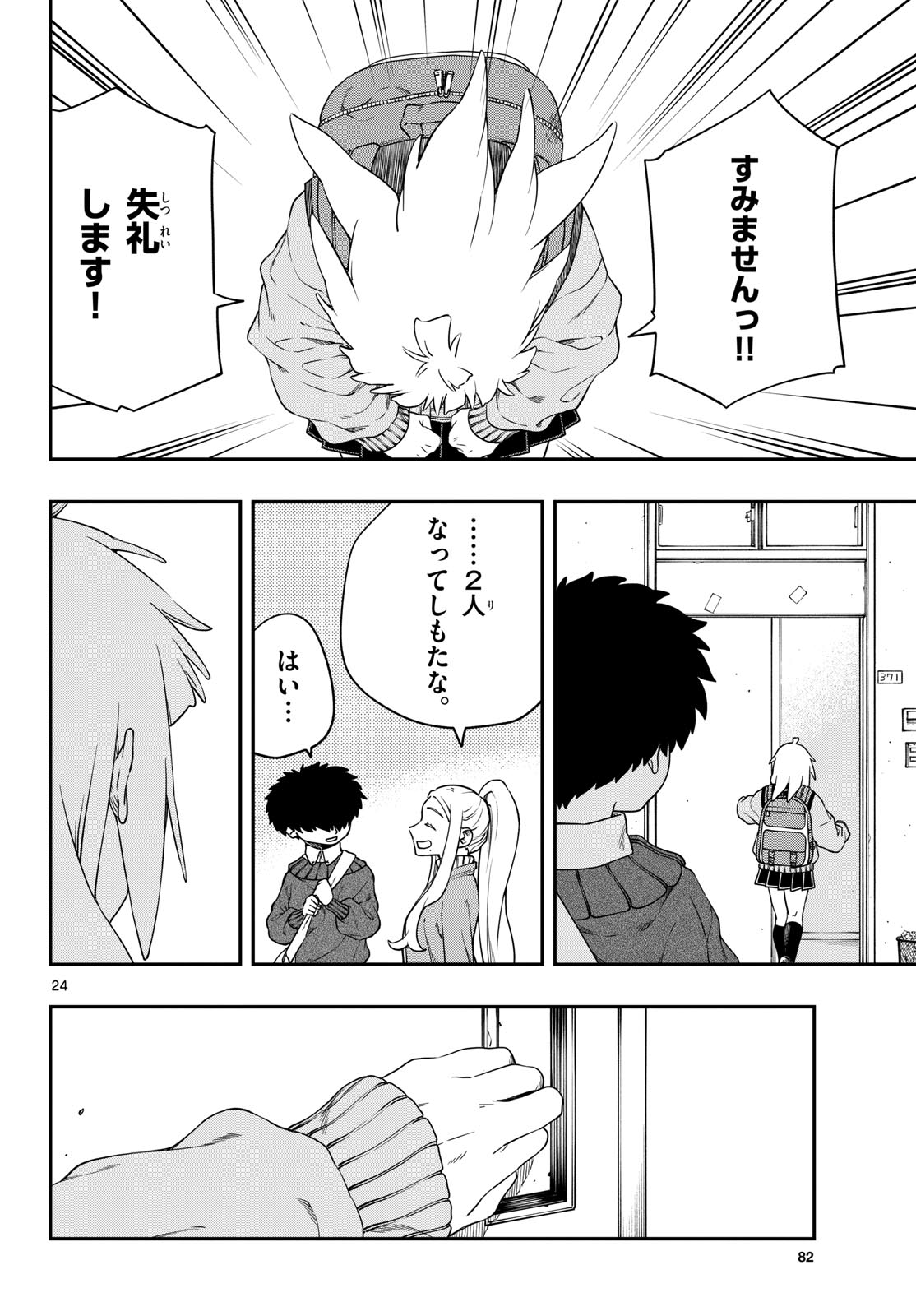 Taikai ni Hibiku Call Chapter 7 24ページ