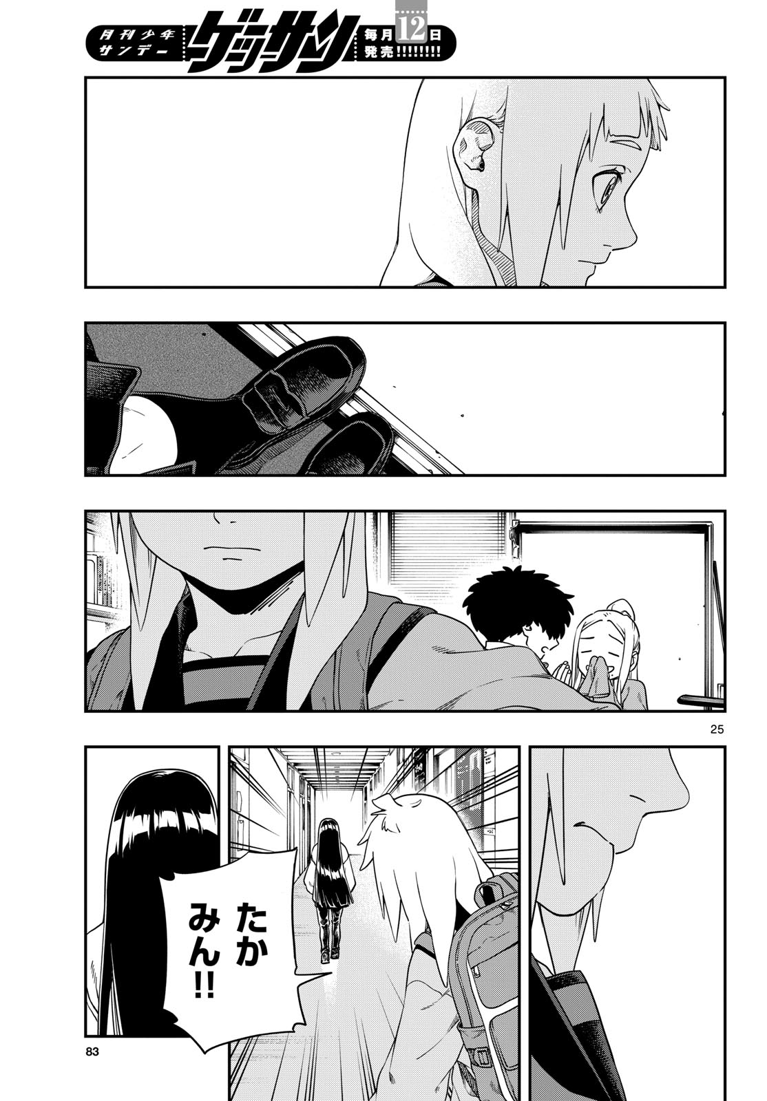 Taikai ni Hibiku Call Chapter 7 25ページ