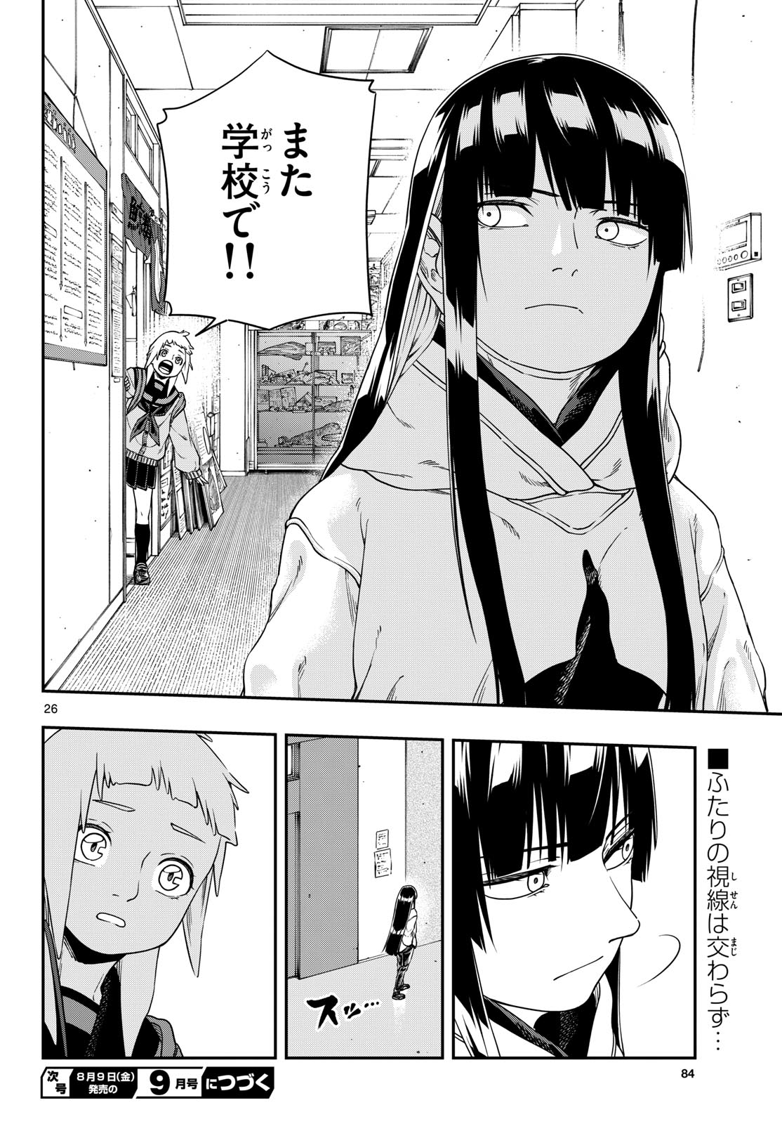 Taikai ni Hibiku Call Chapter 7 26ページ