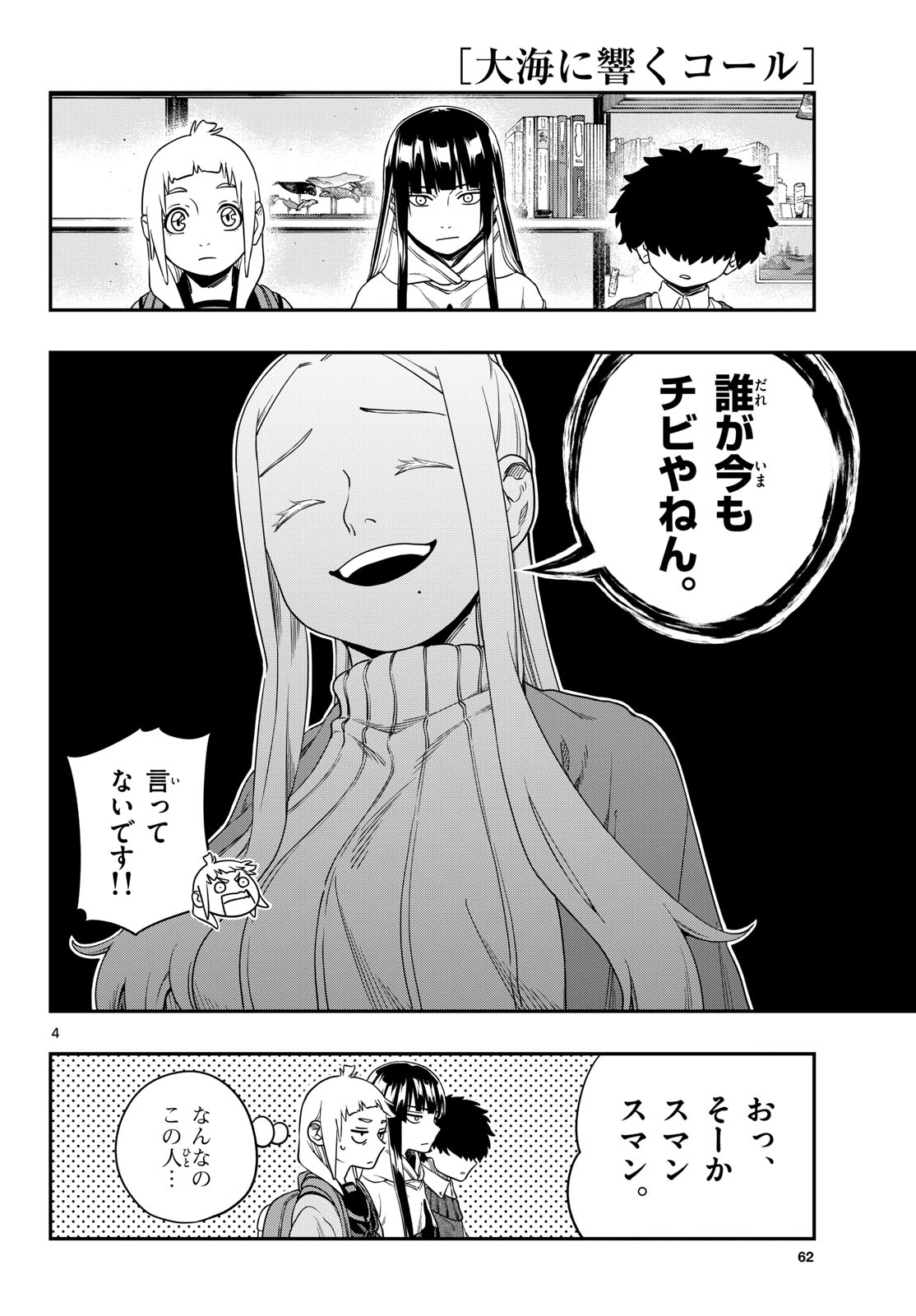 Taikai ni Hibiku Call Chapter 7 4ページ