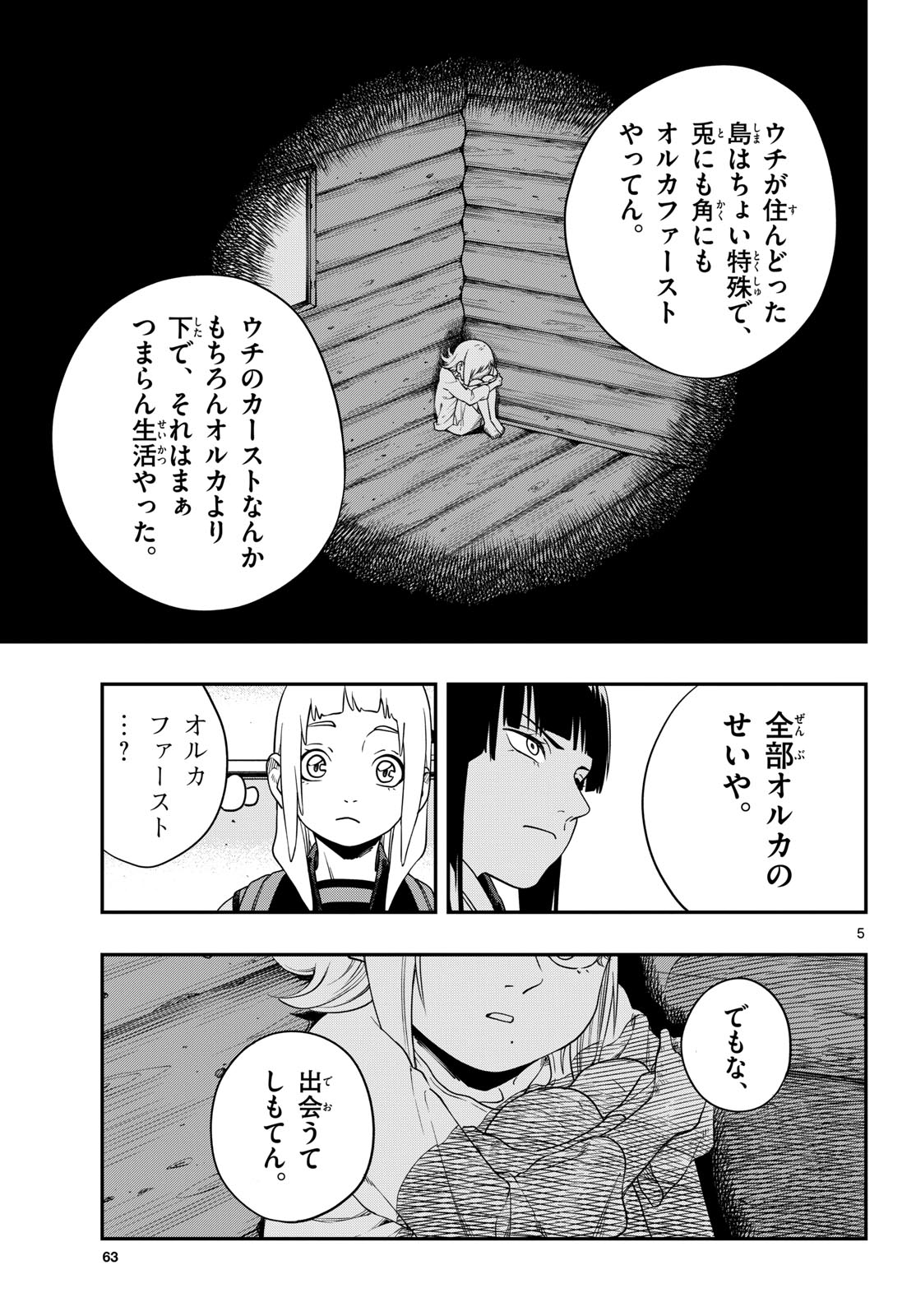 Taikai ni Hibiku Call Chapter 7 5ページ